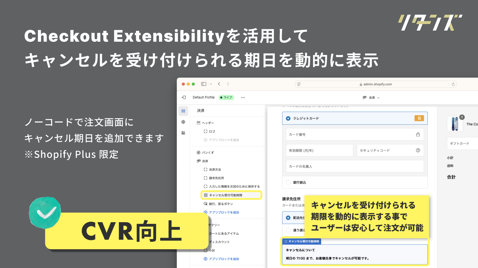キャンセル期限をチェックアウトに表示