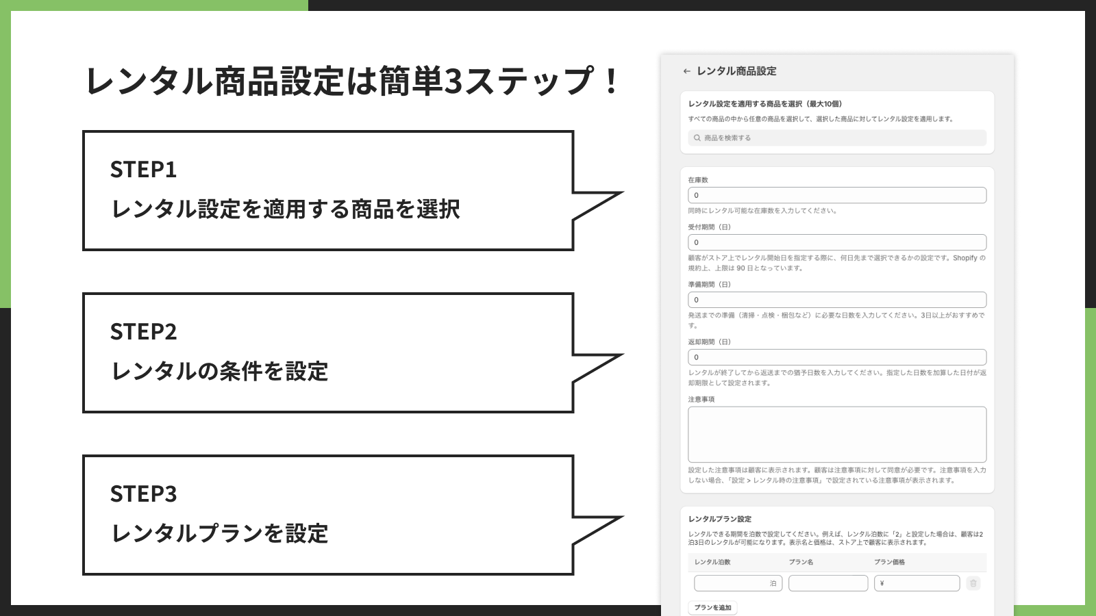 レンタル商品設定は簡単3ステップ！
