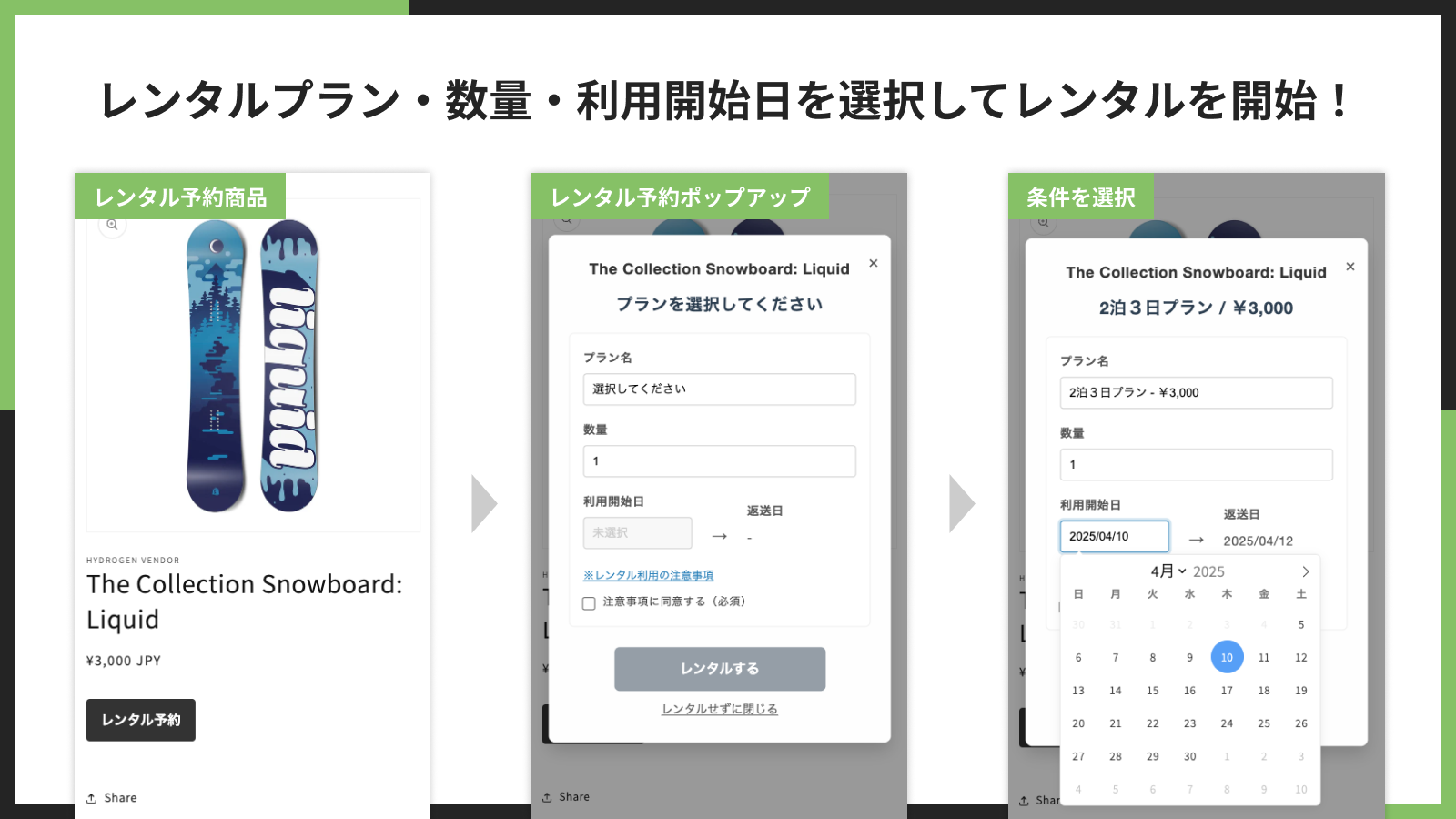 レンタルプラン・数量・利用開始日を選択してレンタルを開始！
