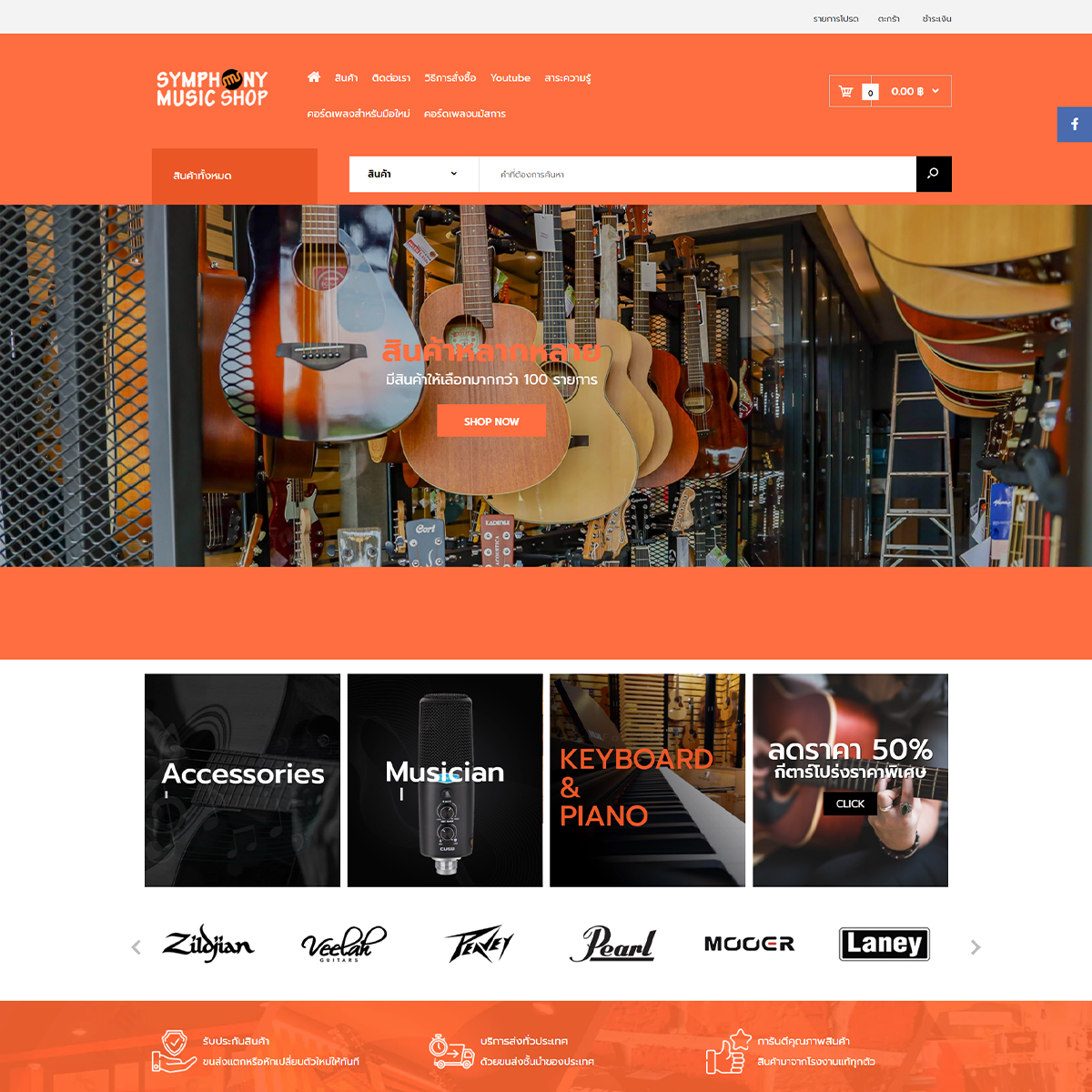 Symphony Music Shop screenshot