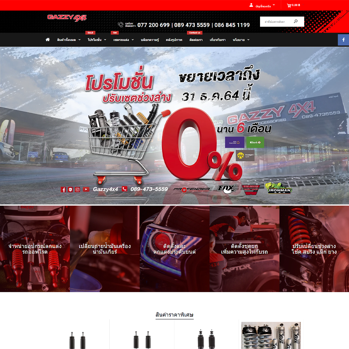 E-Commerce Design & Customization for Gazzy 4x4