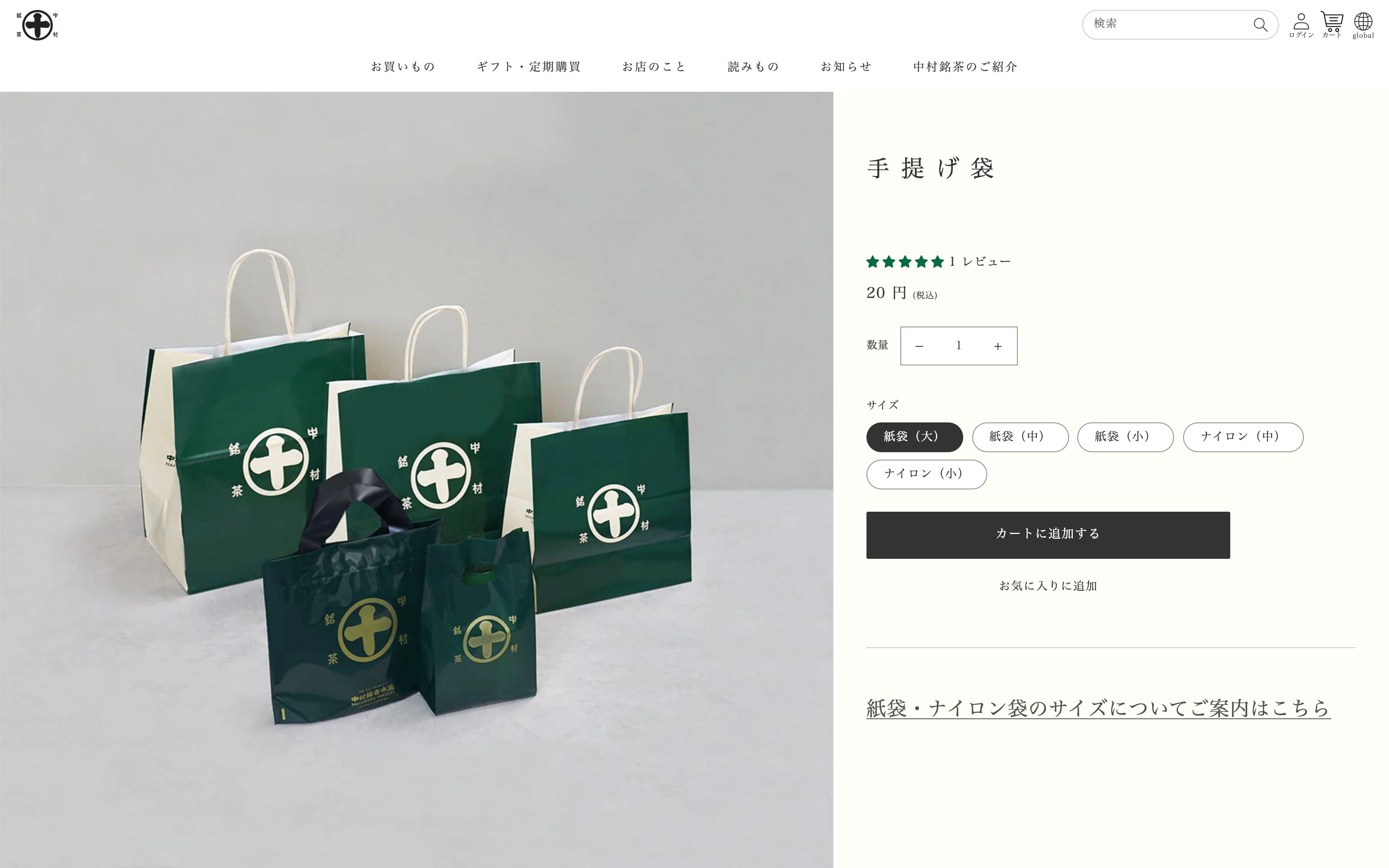 中村藤吉本店公式オンラインストア screenshot