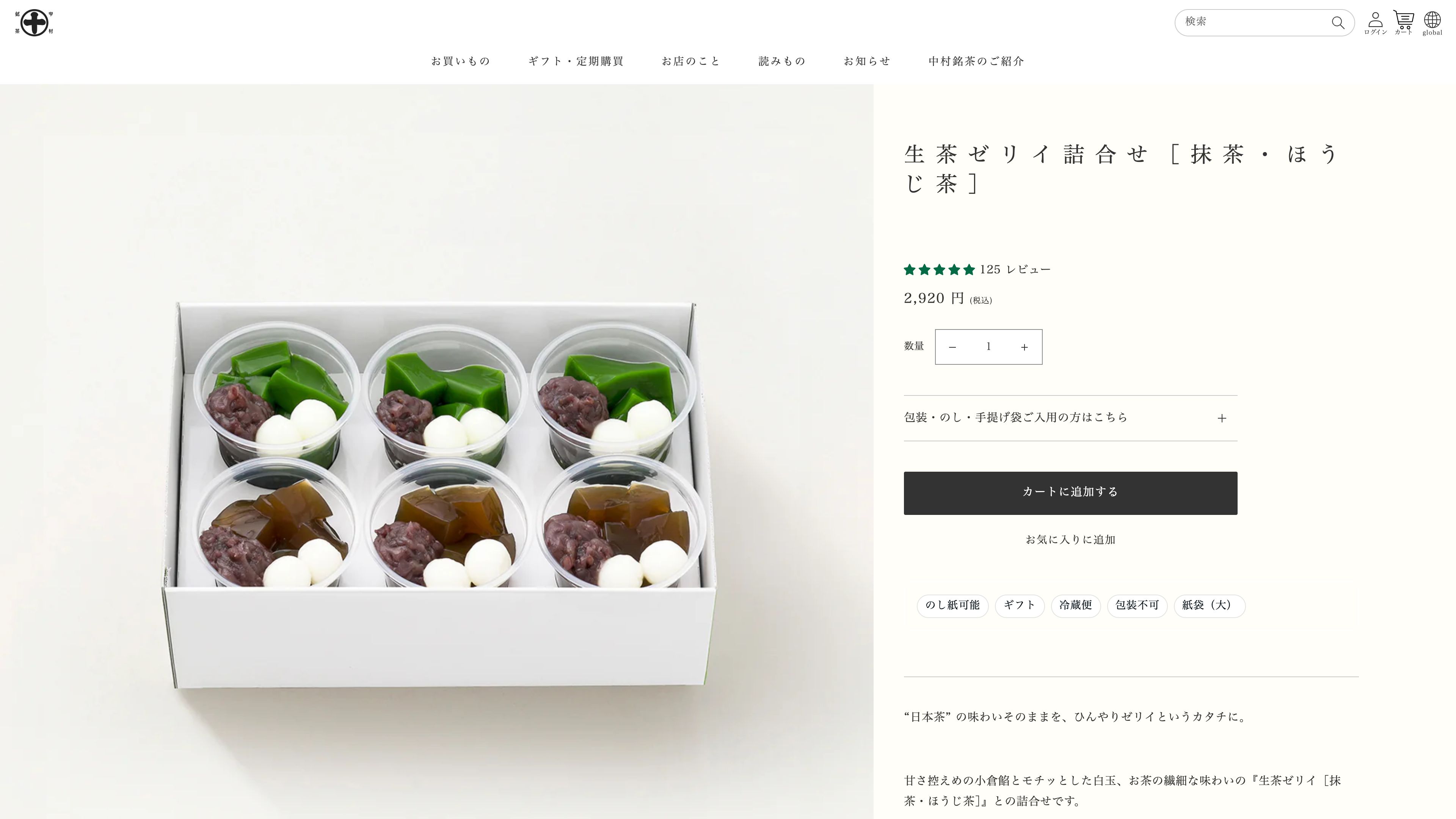 中村藤吉本店公式オンラインストア screenshot 4