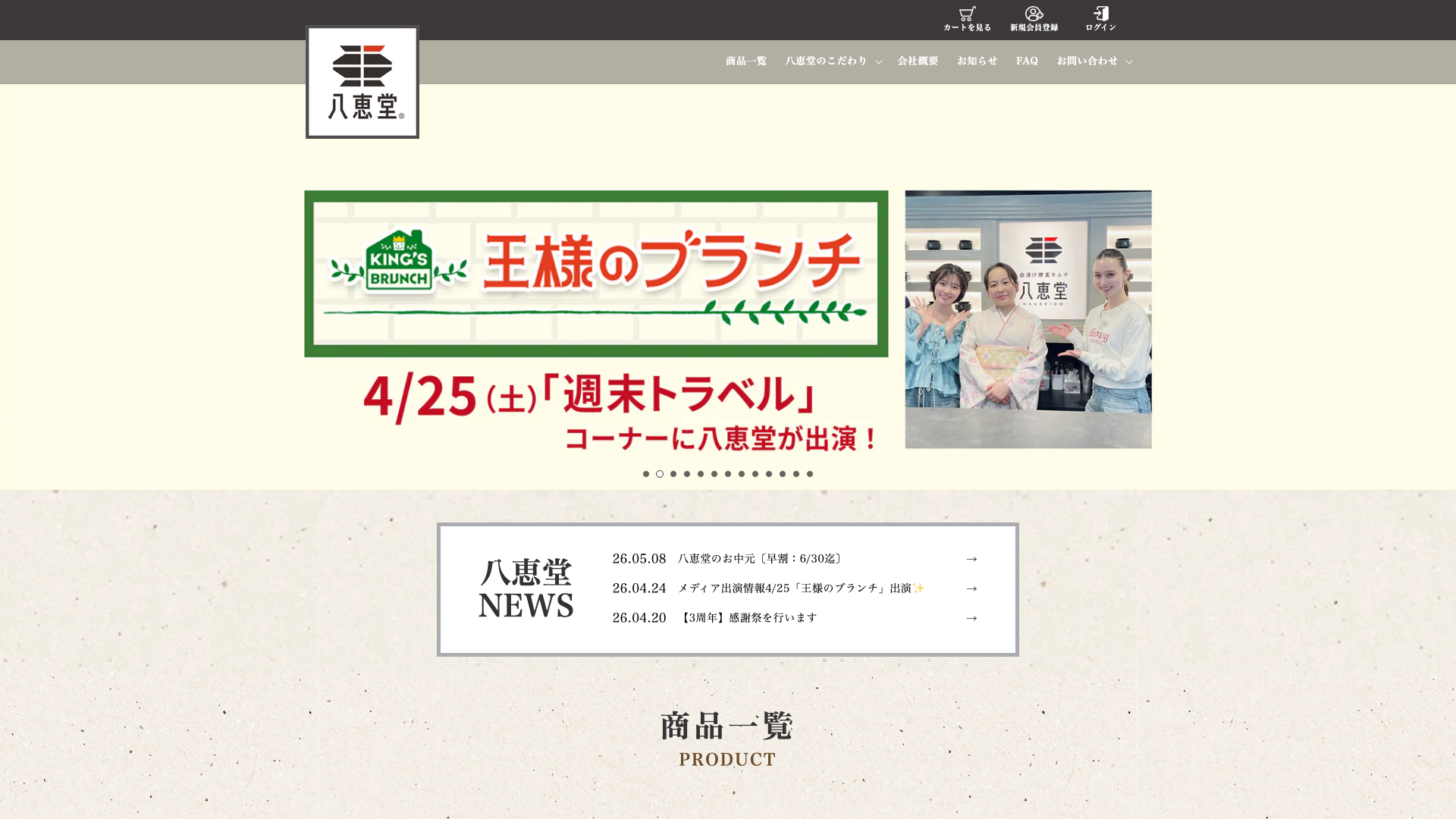 発酵キムチのECサイト構築