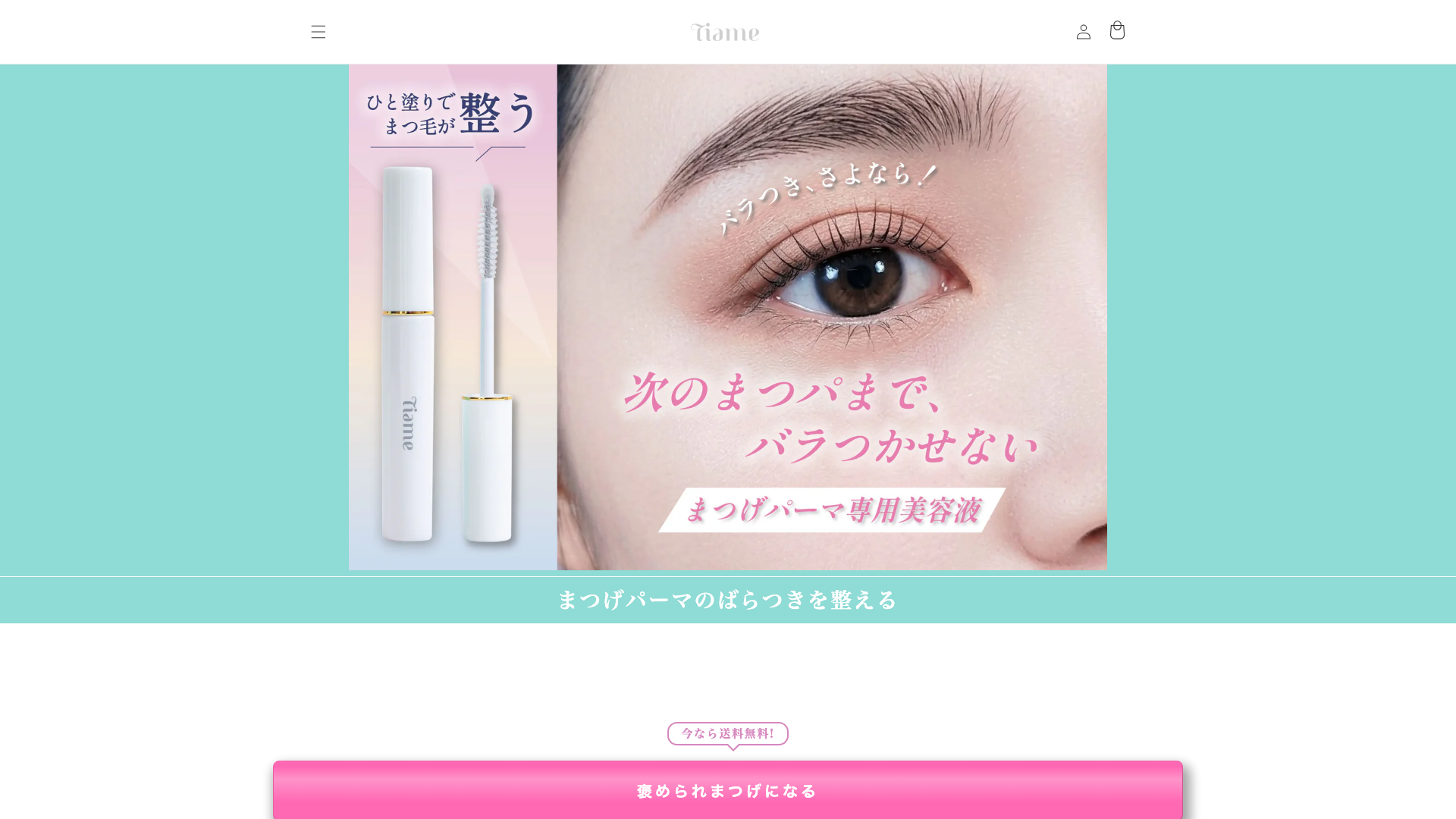 化粧品EC兼LPサイトのマーケティングコンサルティング