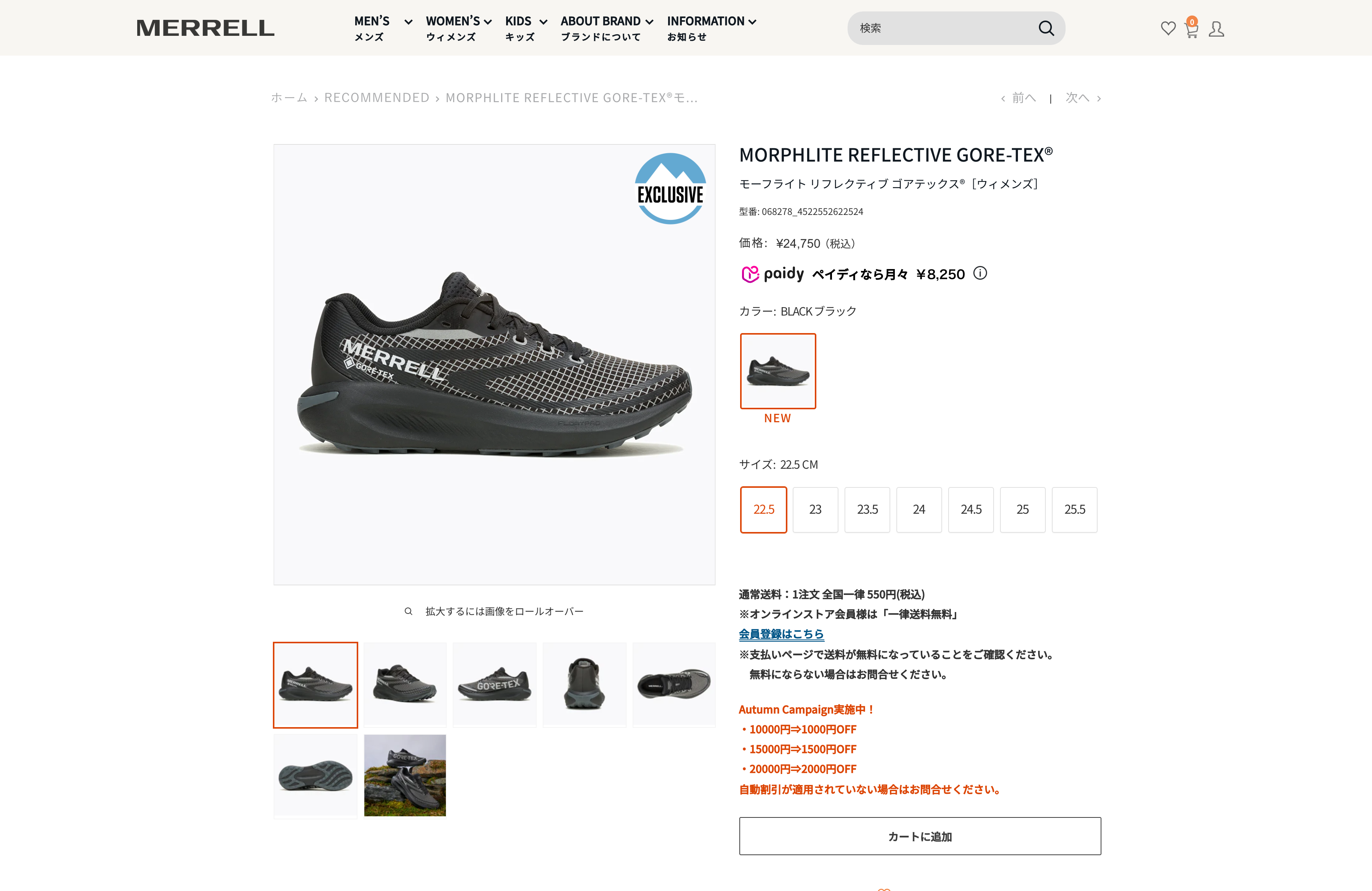 MERRELL公式オンラインストア screenshot 3