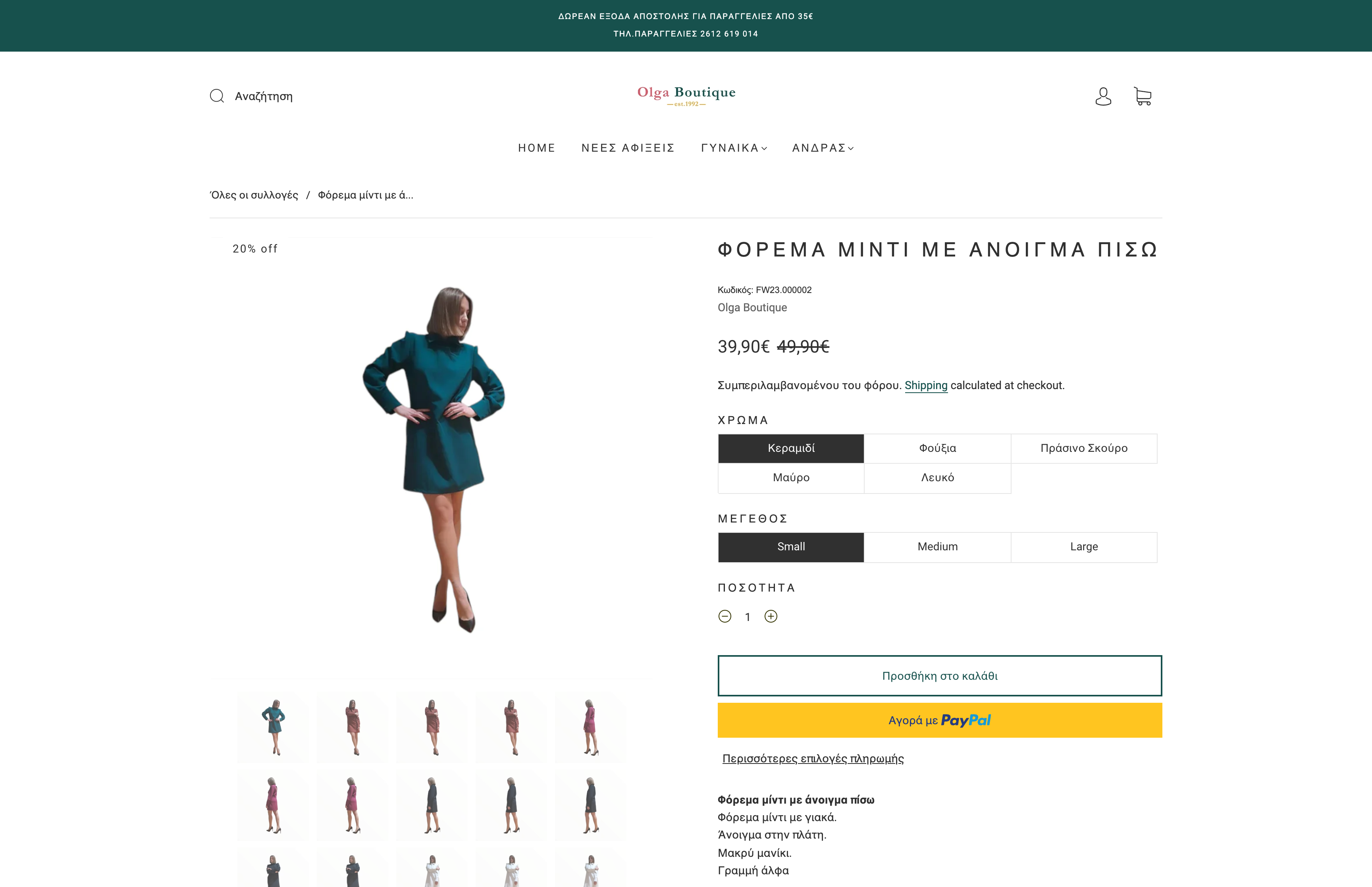 Olga Boutique screenshot 5