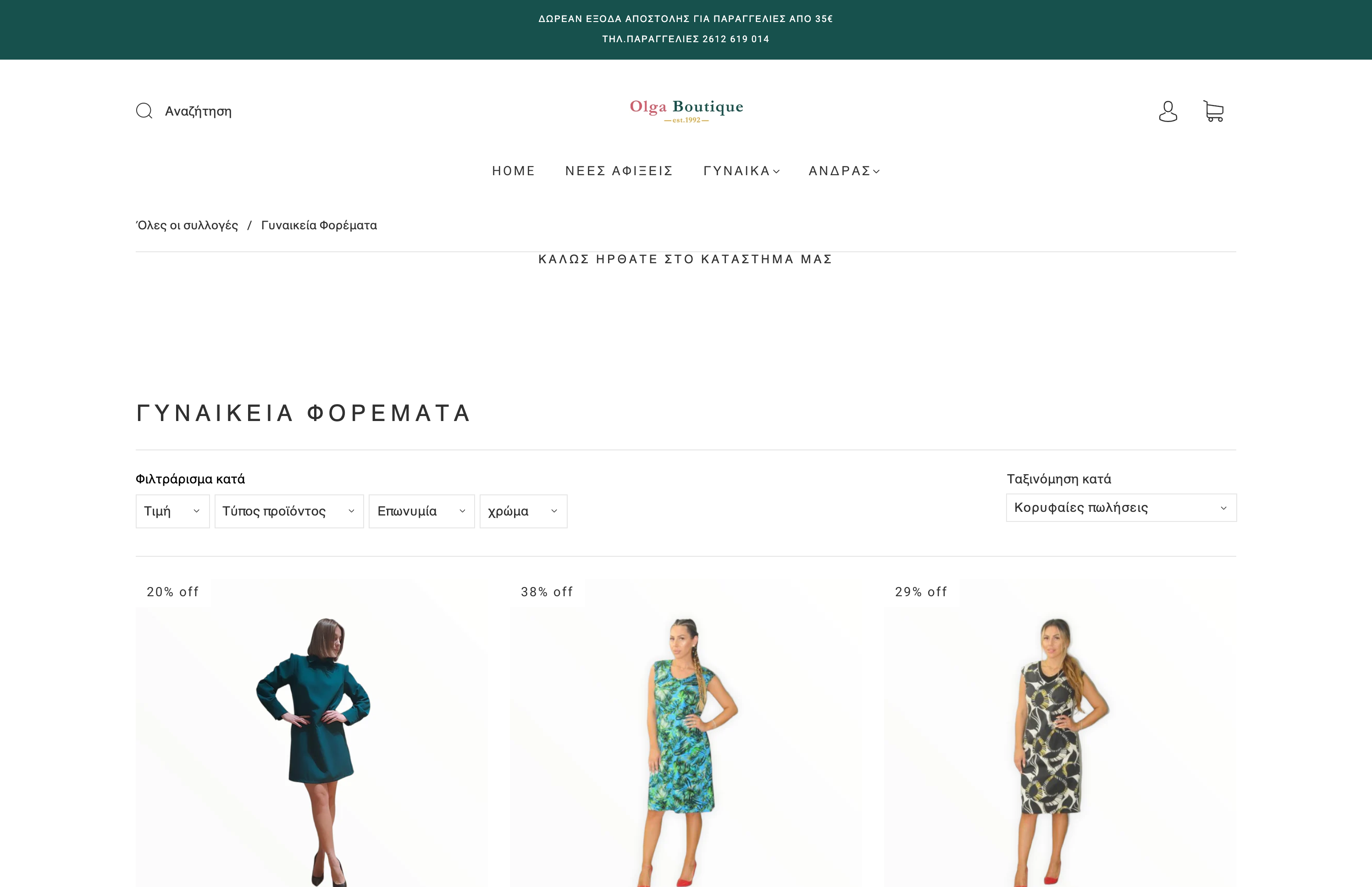 Olga Boutique screenshot 3