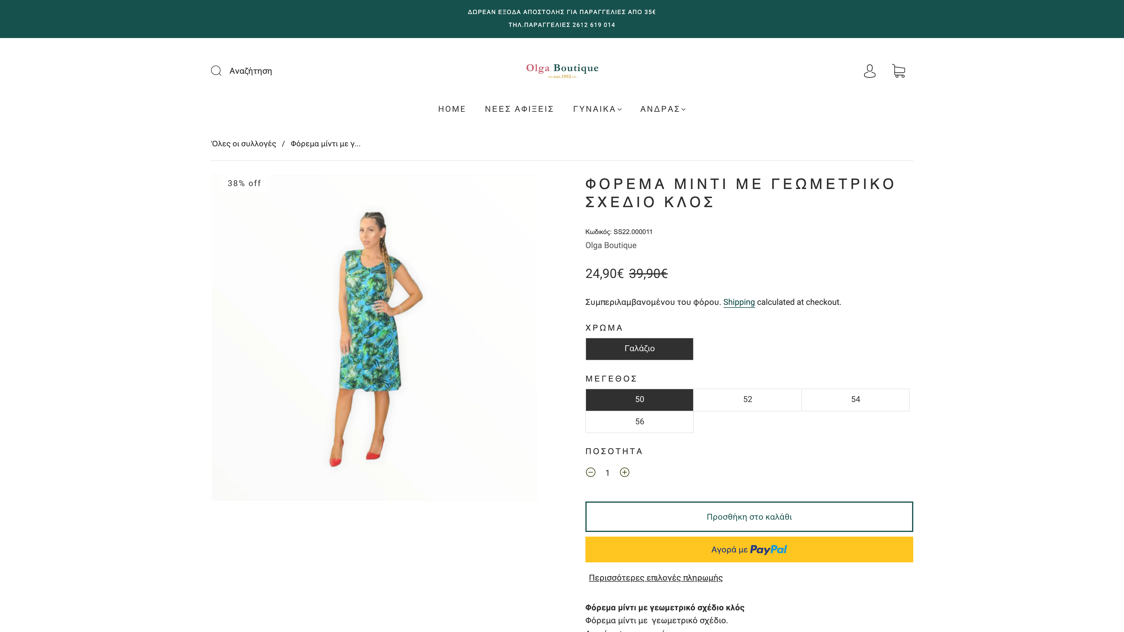 Olga Boutique screenshot 4