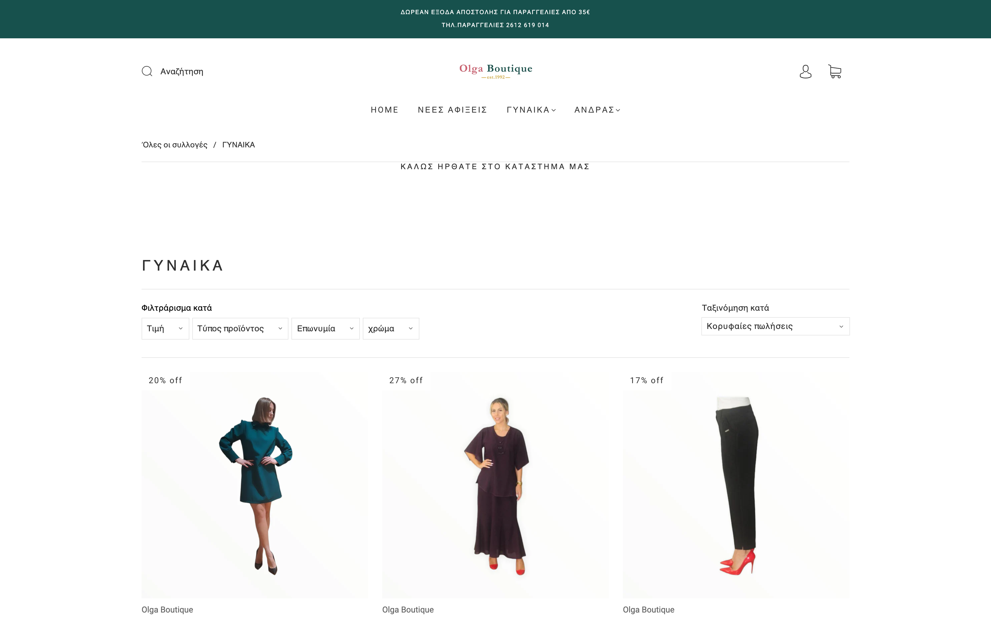 Olga Boutique screenshot 2