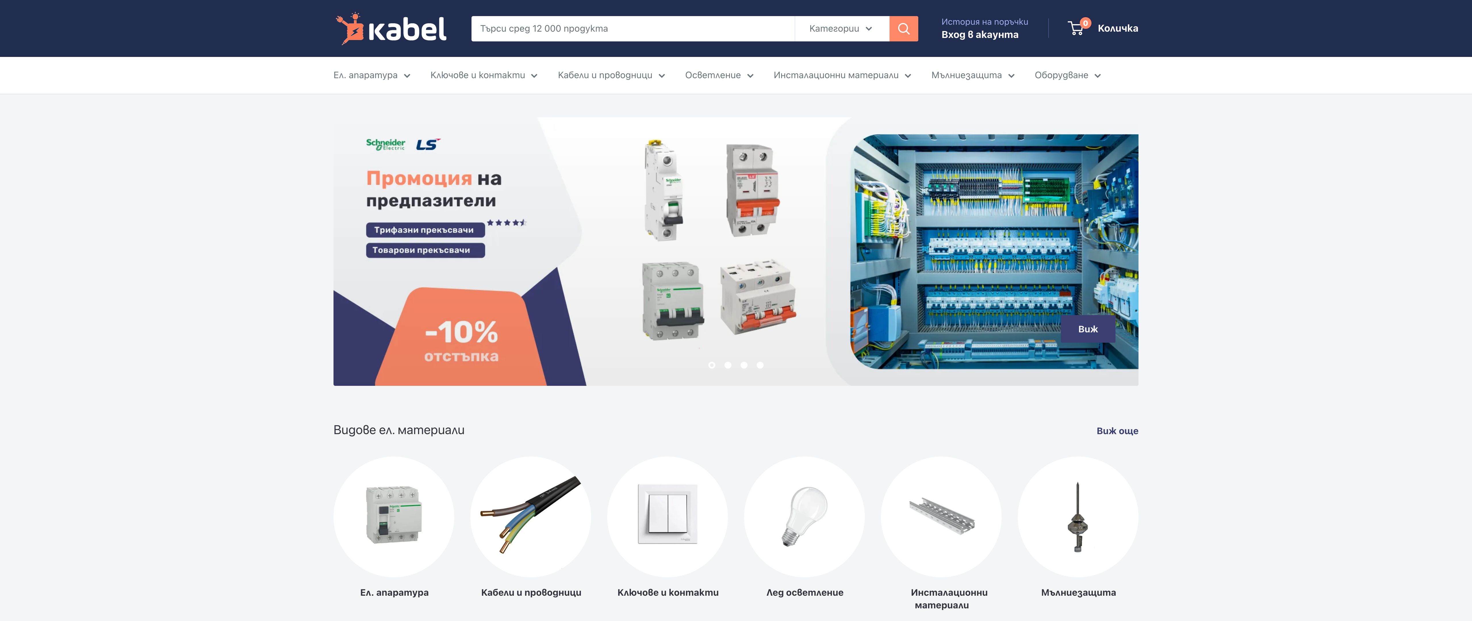 Kabel.BG | Large Store for Electrical Materials | B2B | Inventory, NAP screenshot 5