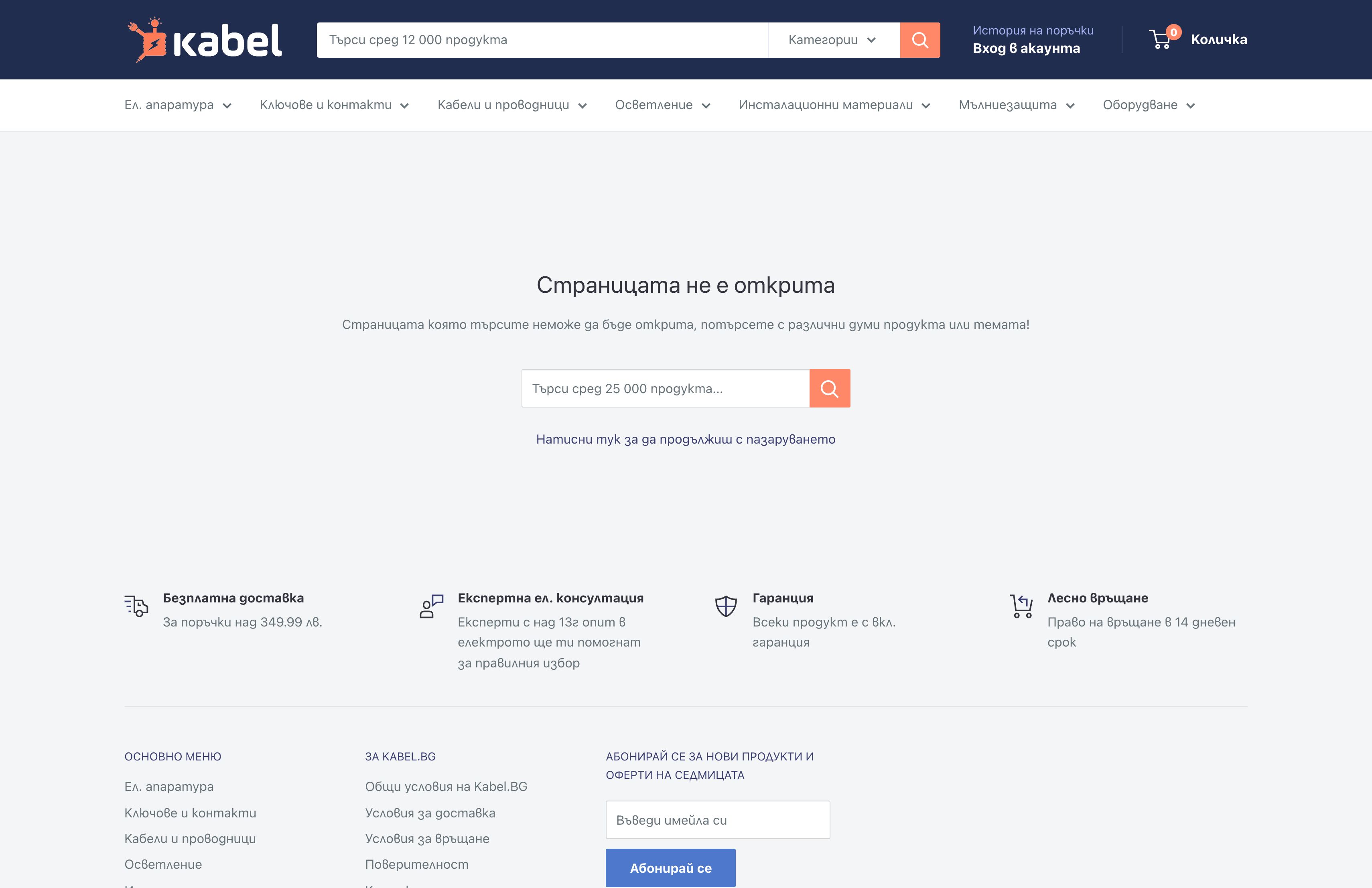 Kabel.BG | Large Store for Electrical Materials | B2B | Inventory, NAP screenshot 4