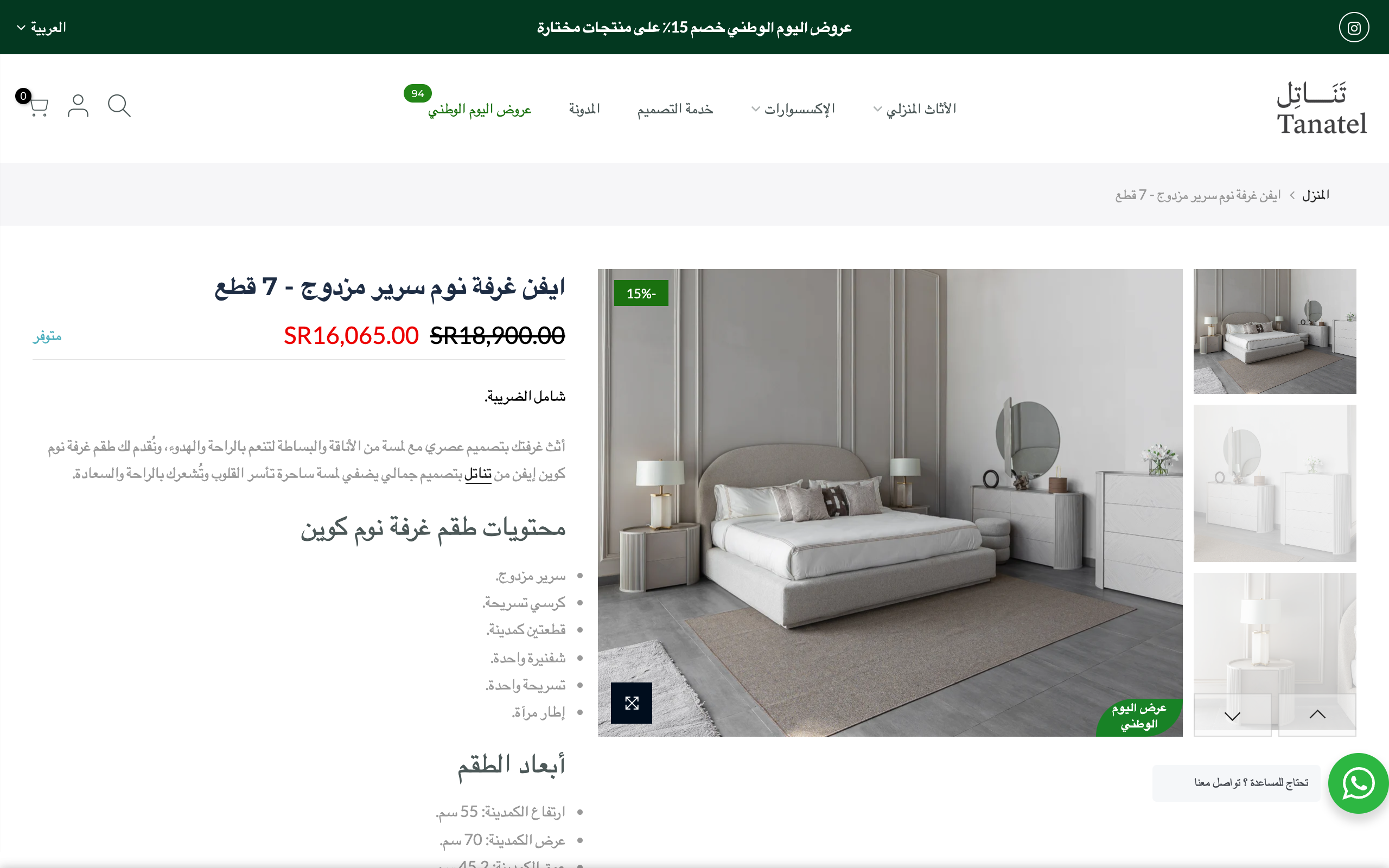 Tanatel Furniture screenshot 5