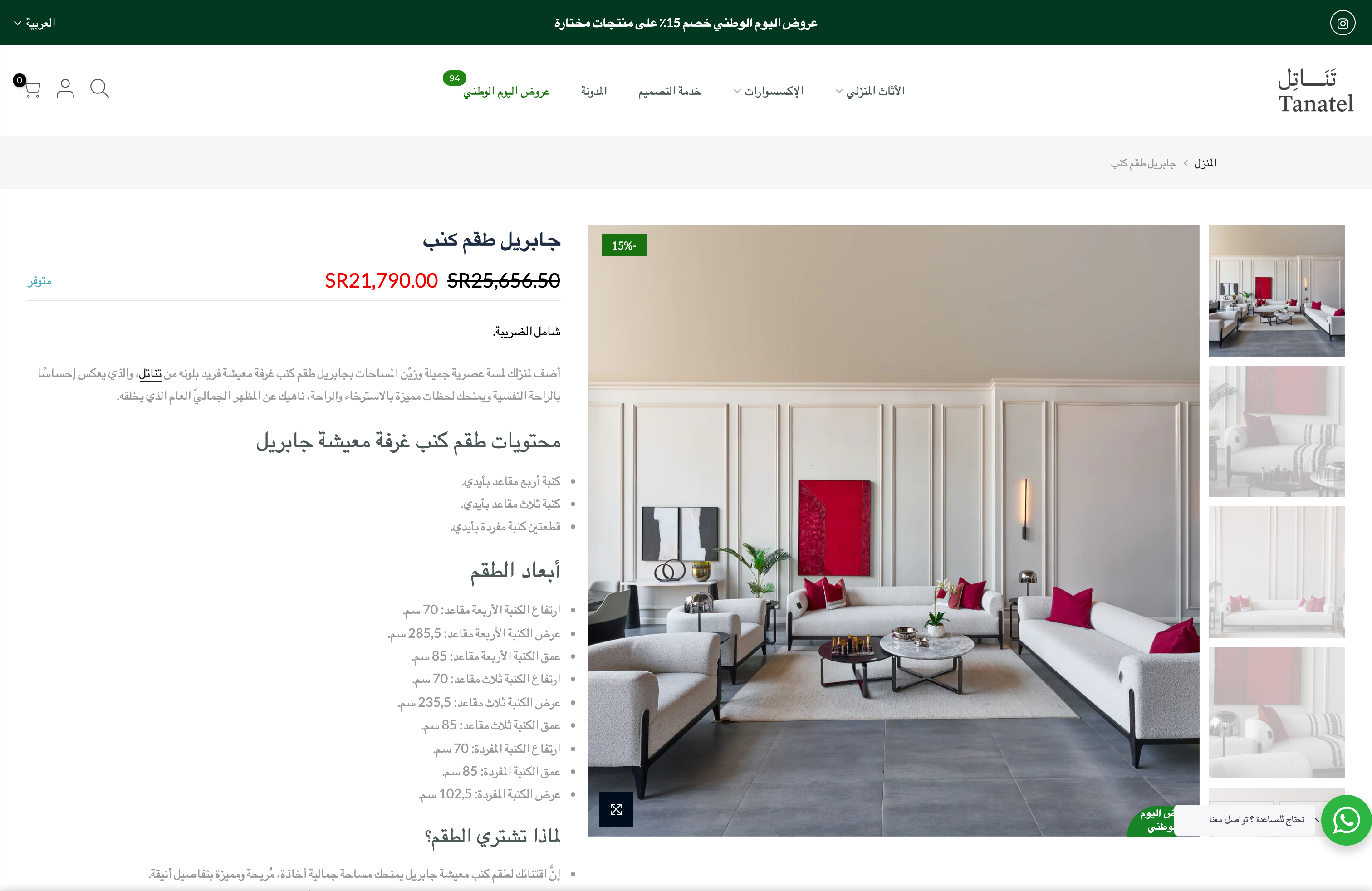 Tanatel Furniture screenshot 6