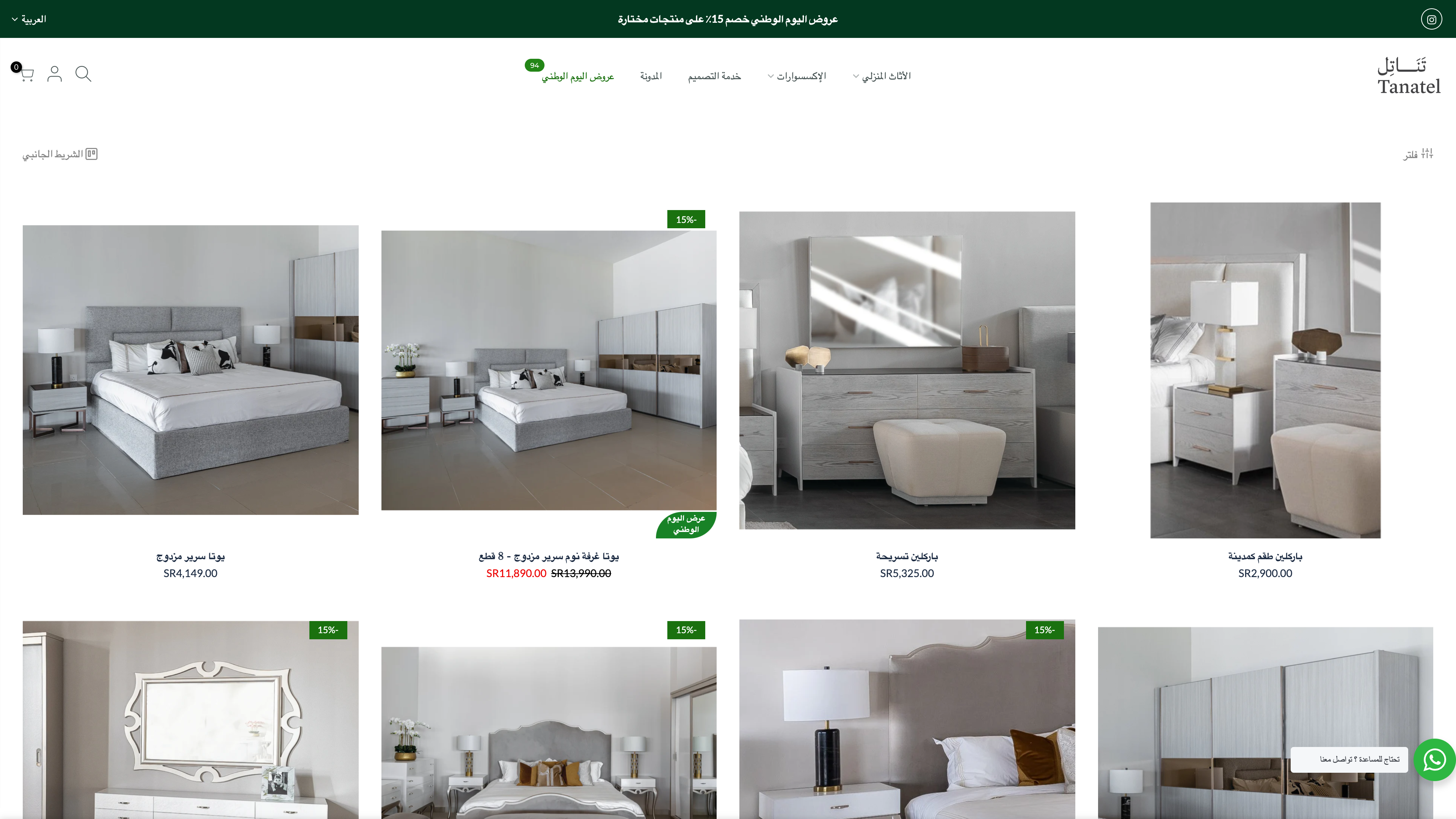 Tanatel Furniture screenshot