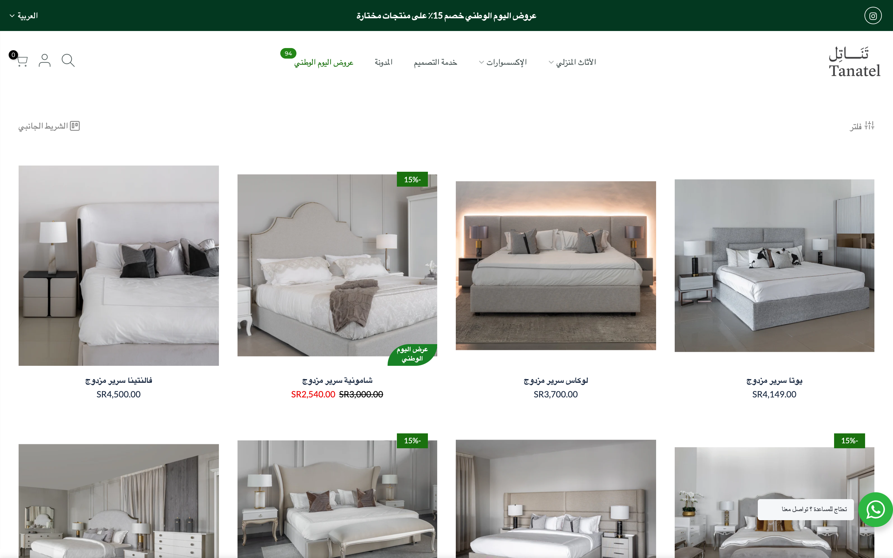 Tanatel Furniture screenshot 3