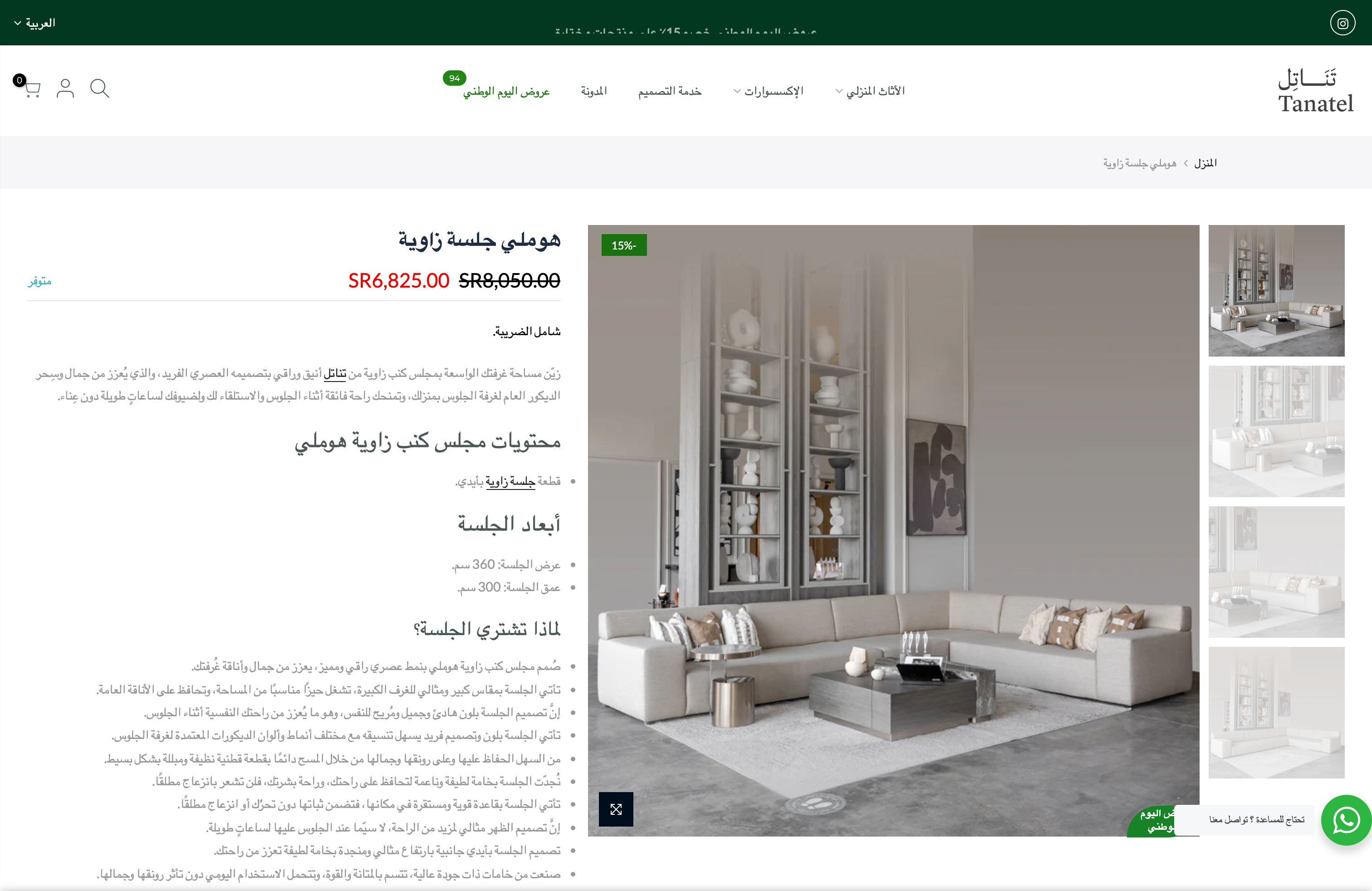 Tanatel Furniture screenshot 4