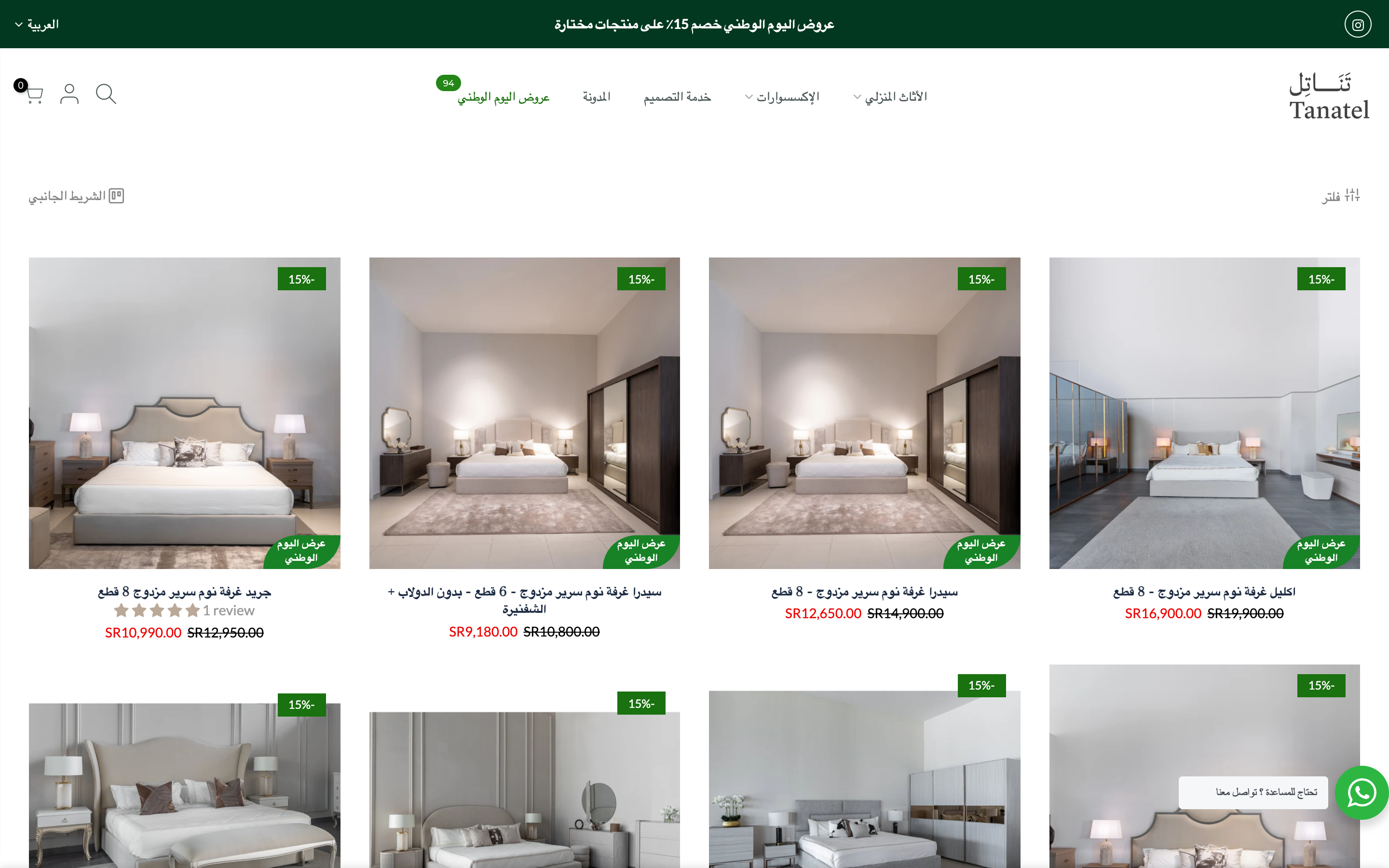 Tanatel Furniture screenshot 2