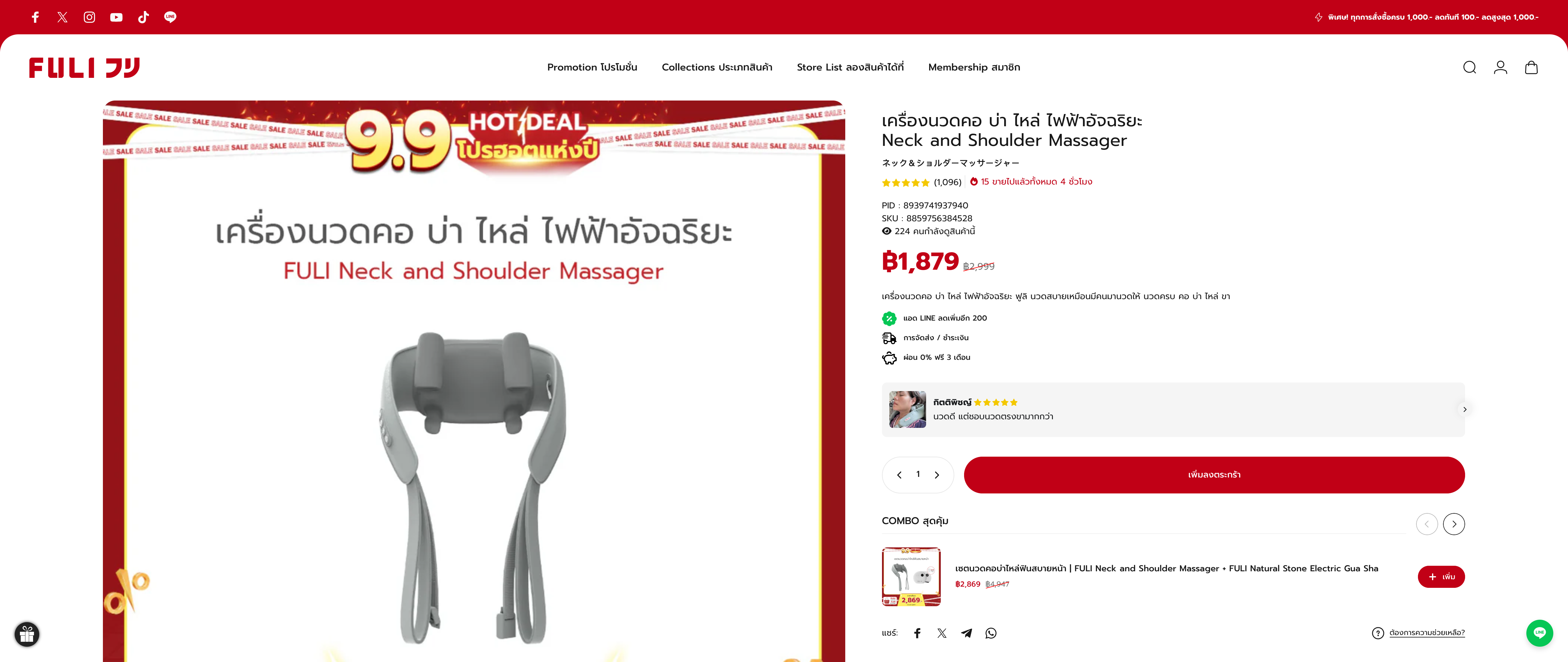 FULI フリ (THAILAND) screenshot 5