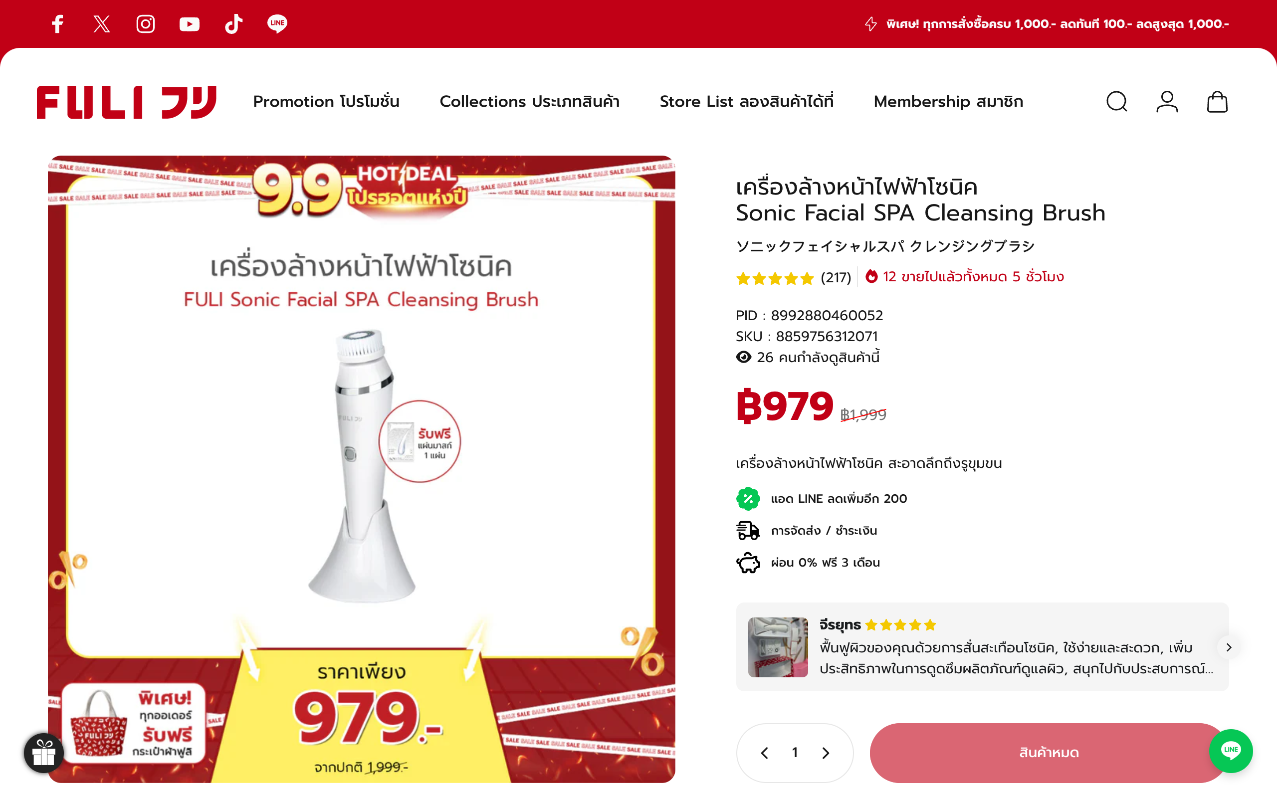 FULI フリ (THAILAND) screenshot 6