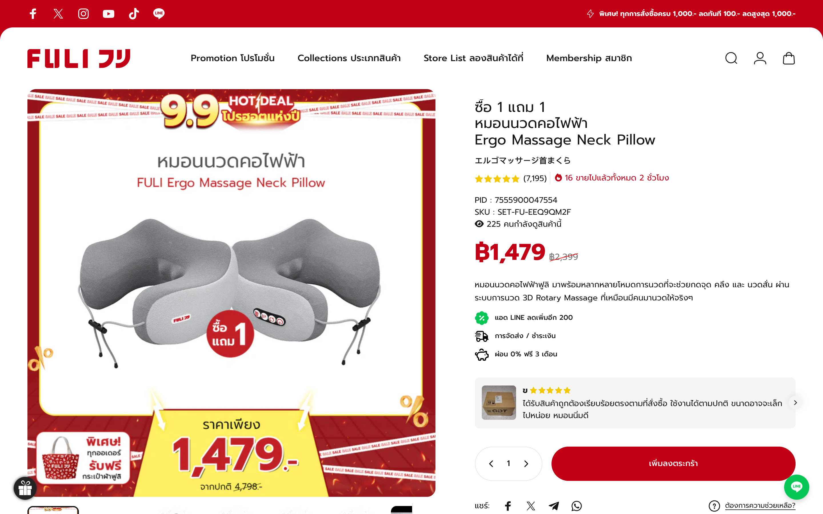 FULI フリ (THAILAND) screenshot 4