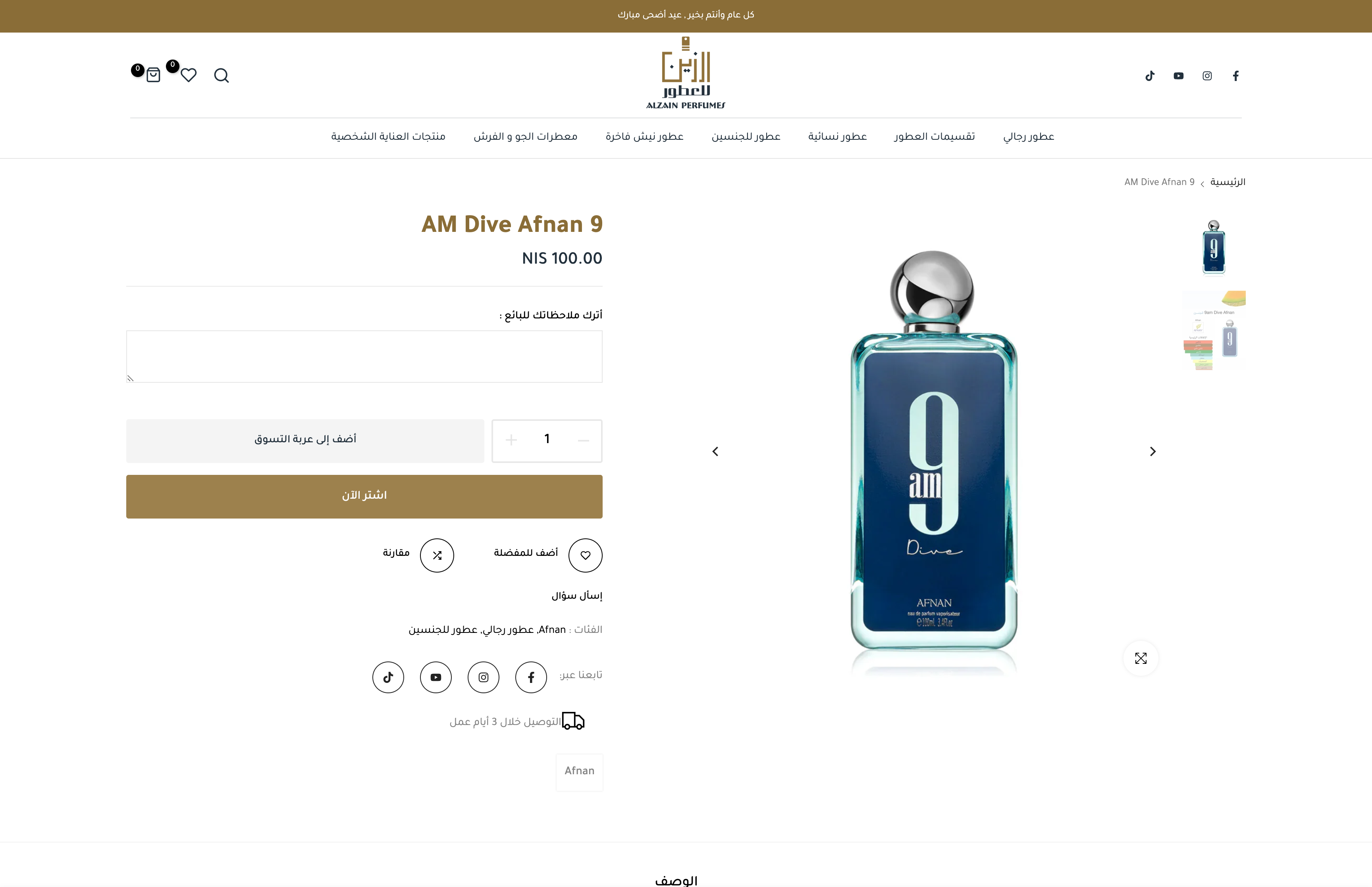 Al Zain Perfume screenshot 4