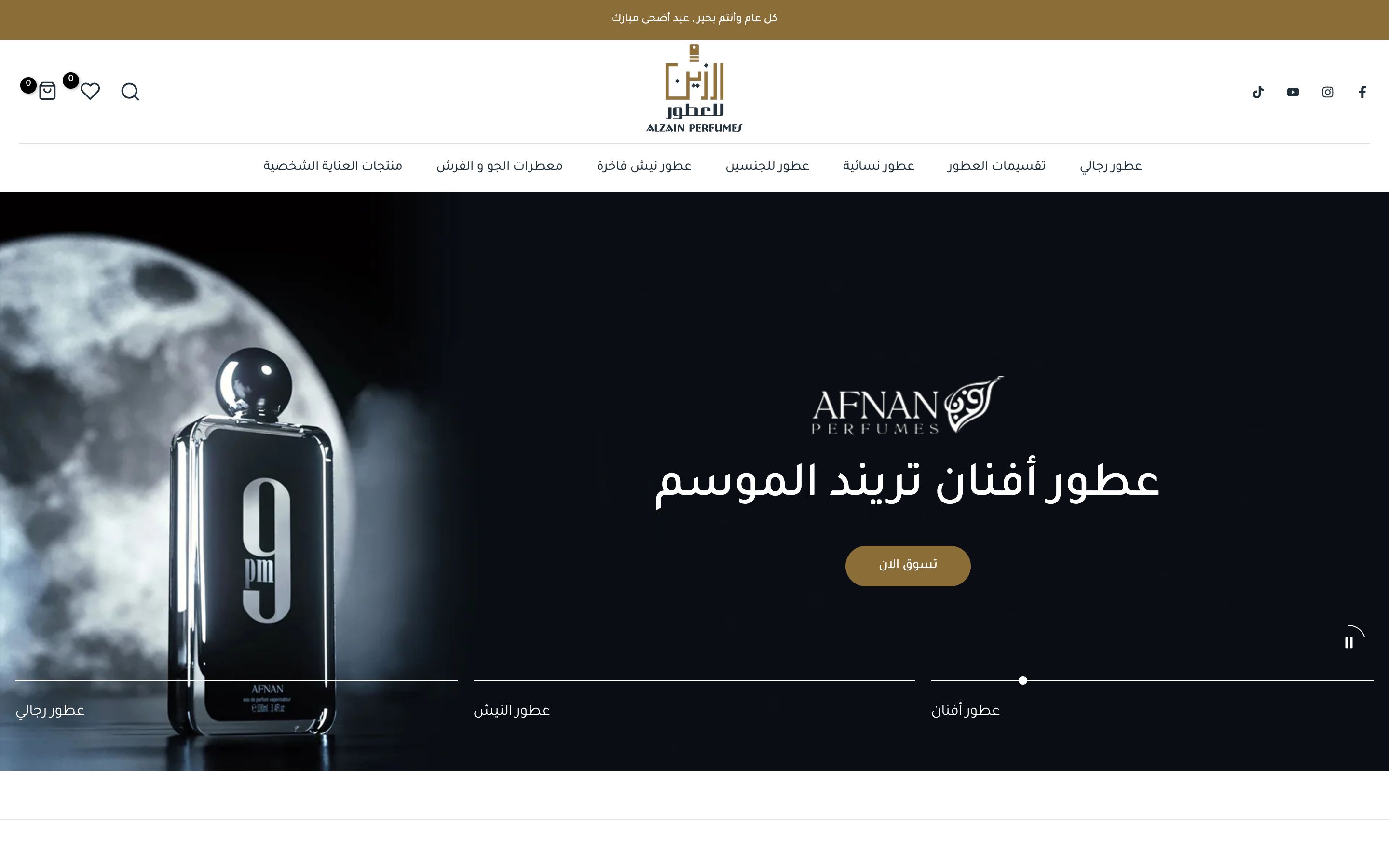 Al Zain Perfume screenshot 6