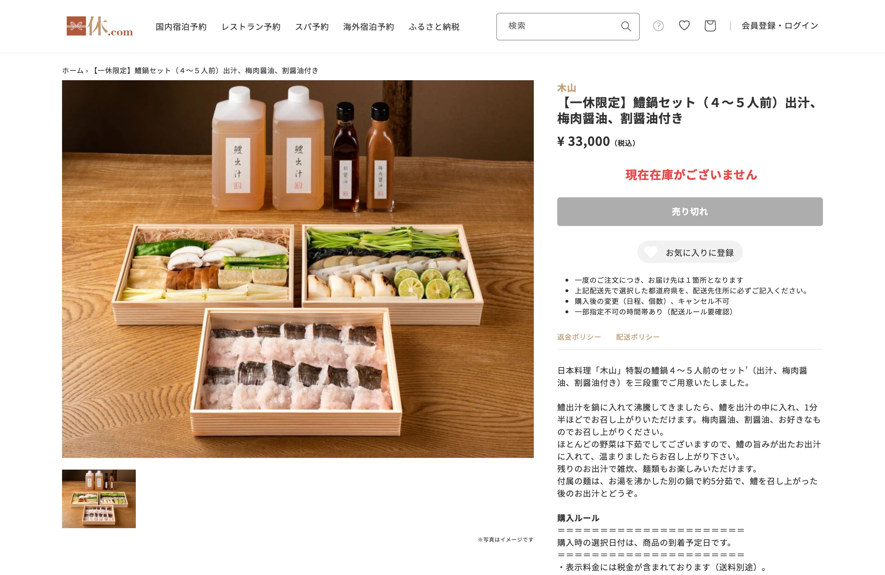 一休.comお取り寄せストア screenshot 5