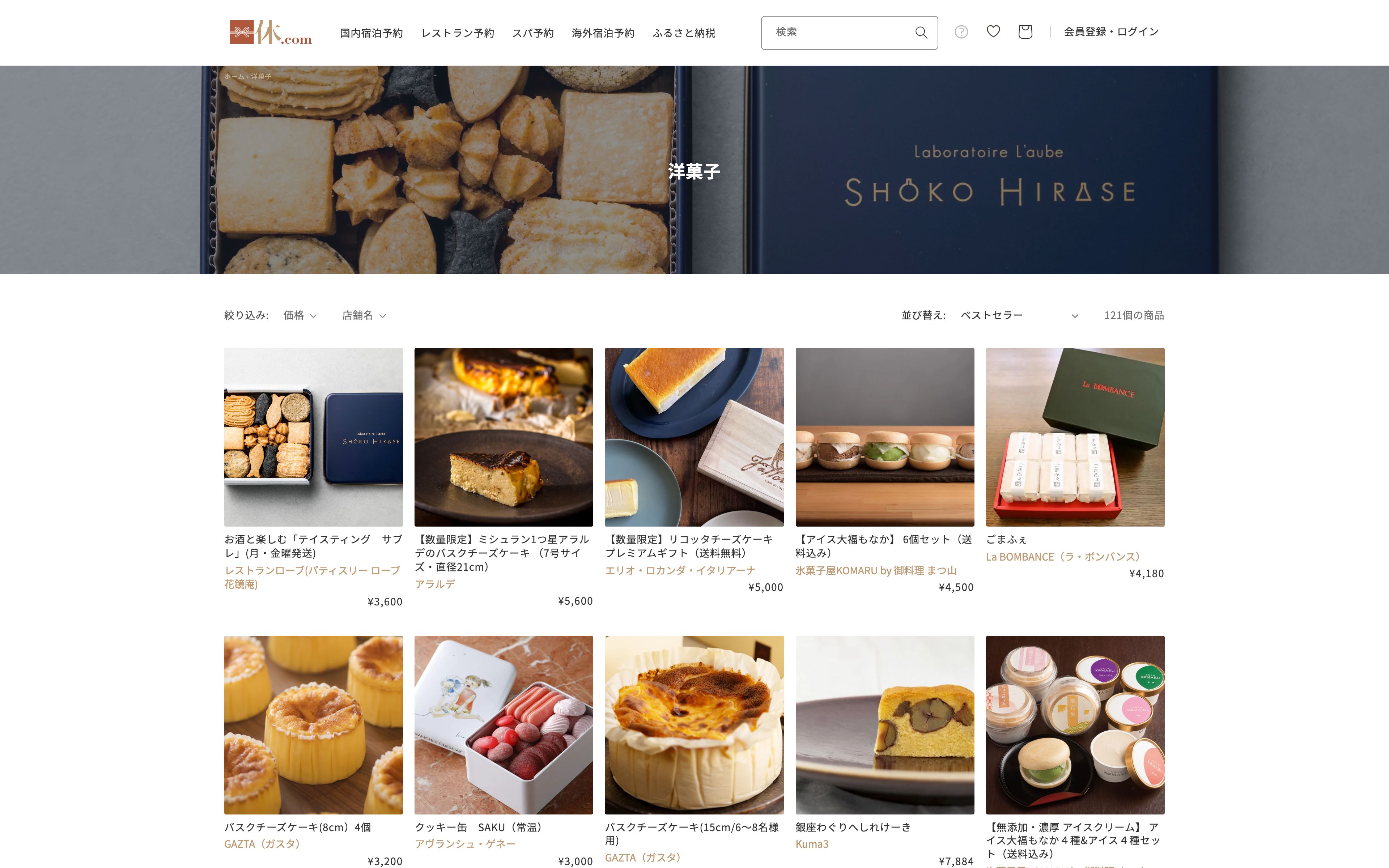 一休.comお取り寄せストア screenshot 4