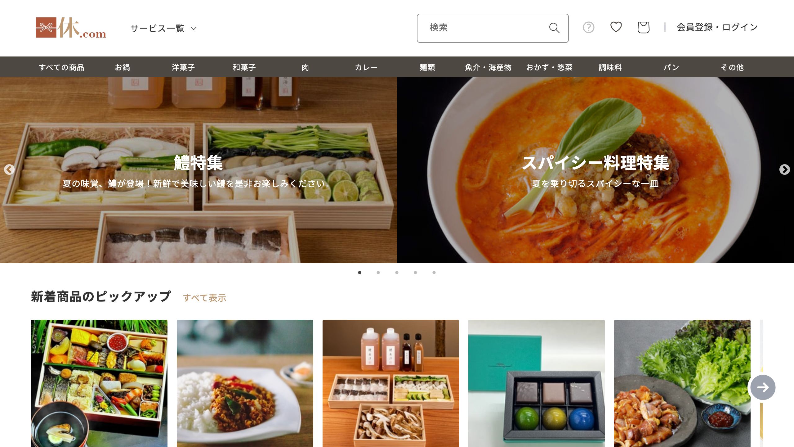 一休.comお取り寄せストア screenshot 7