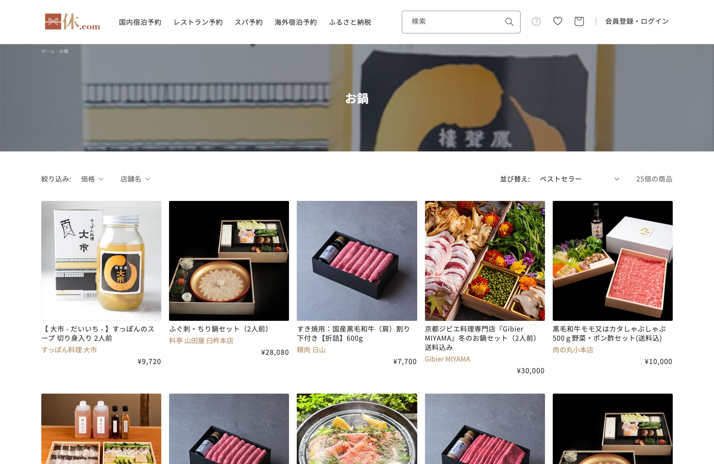 一休.comお取り寄せストア screenshot 3