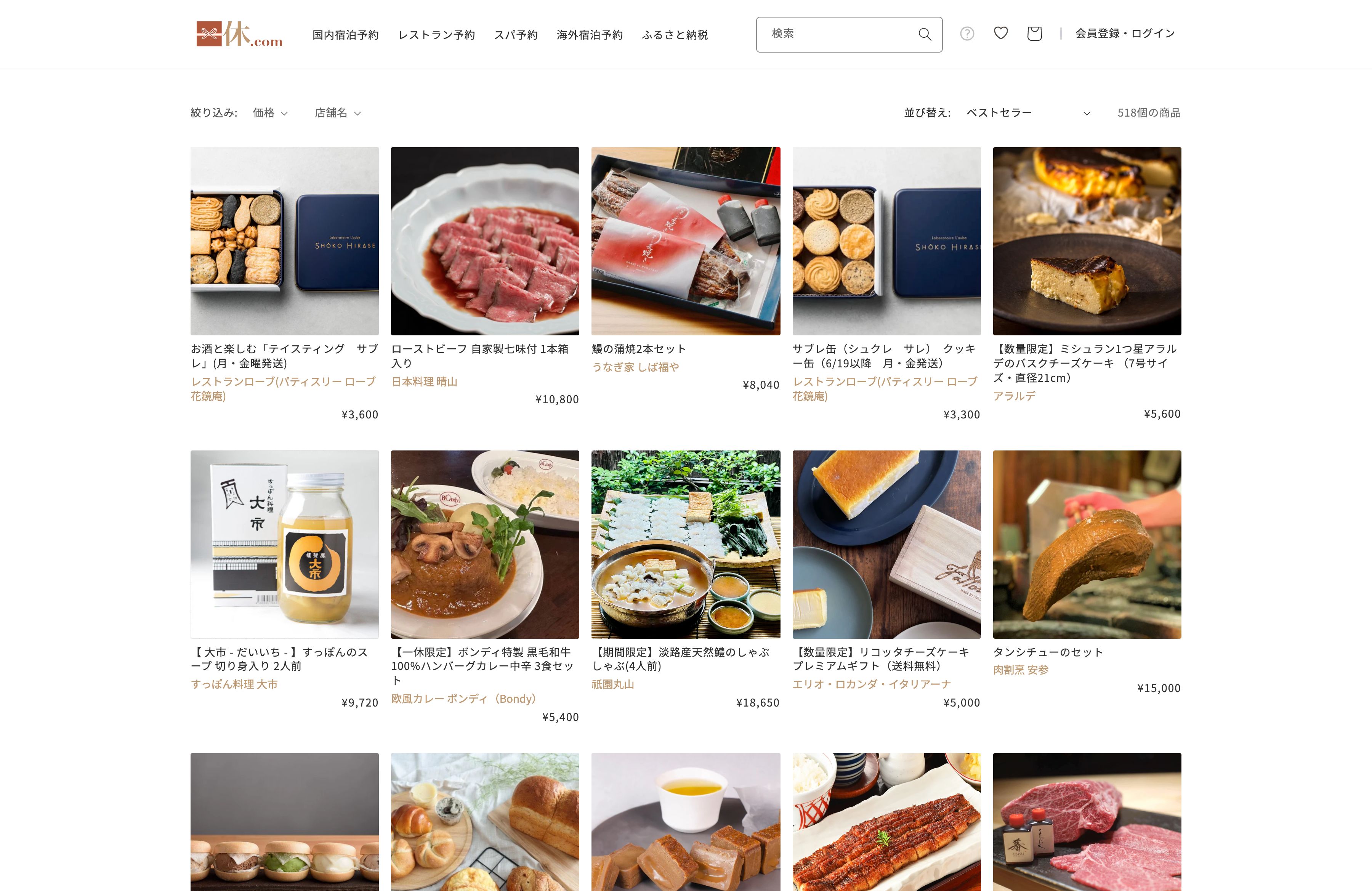 一休.comお取り寄せストア screenshot 6