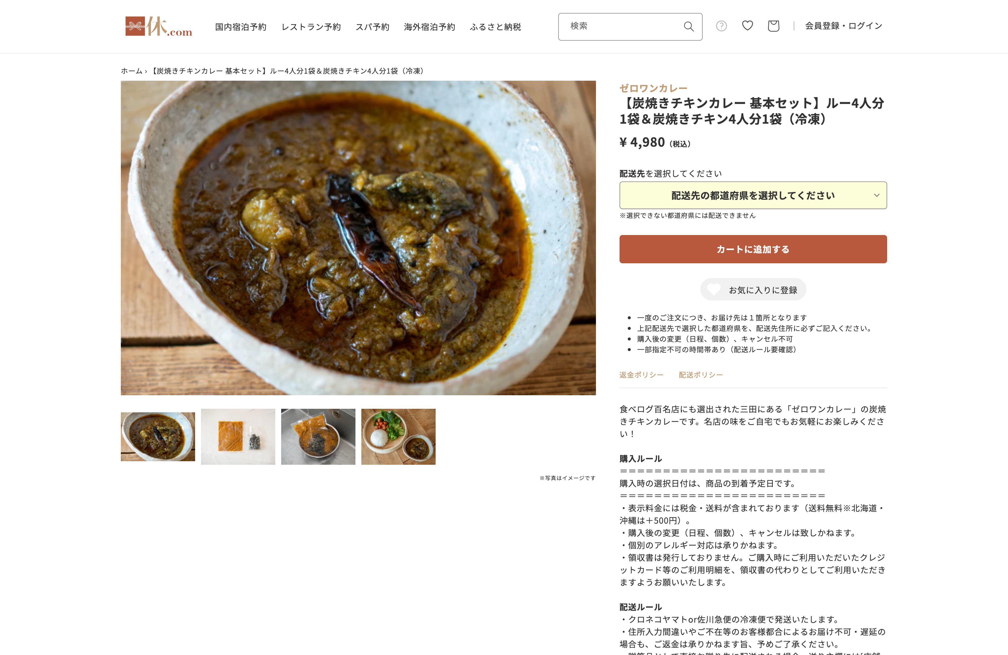 一休.comお取り寄せストア screenshot 2