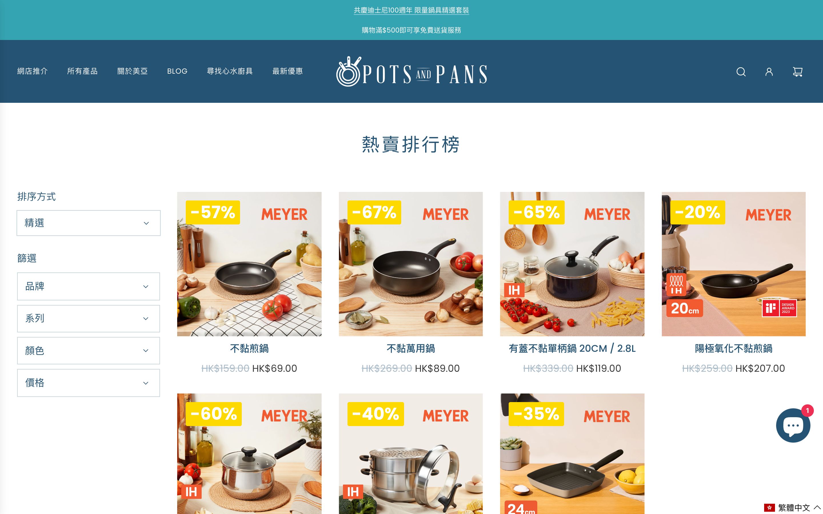 Meyer International E-shop Set-up & Design screenshot