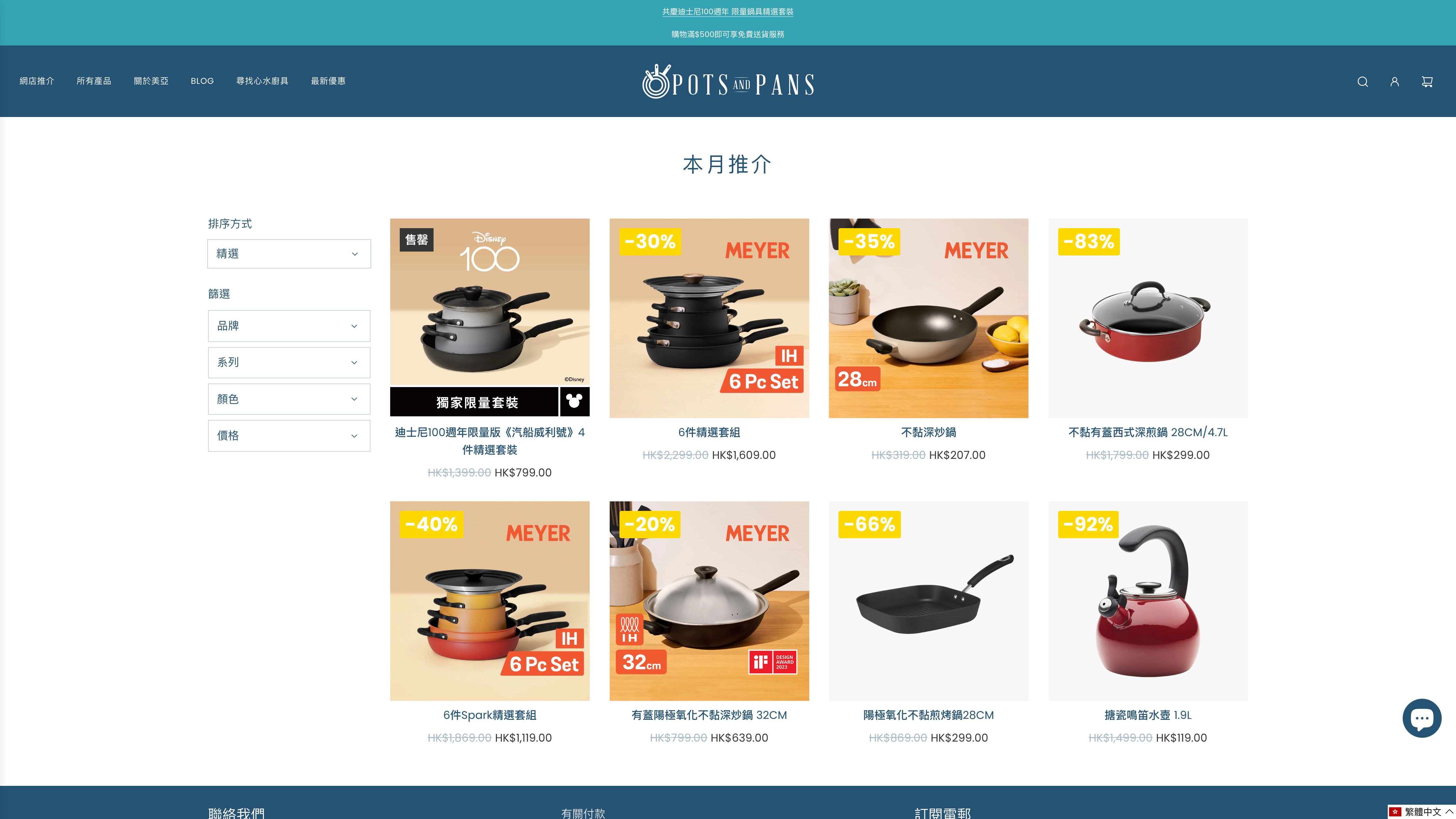 Meyer International E-shop Set-up & Design screenshot 2