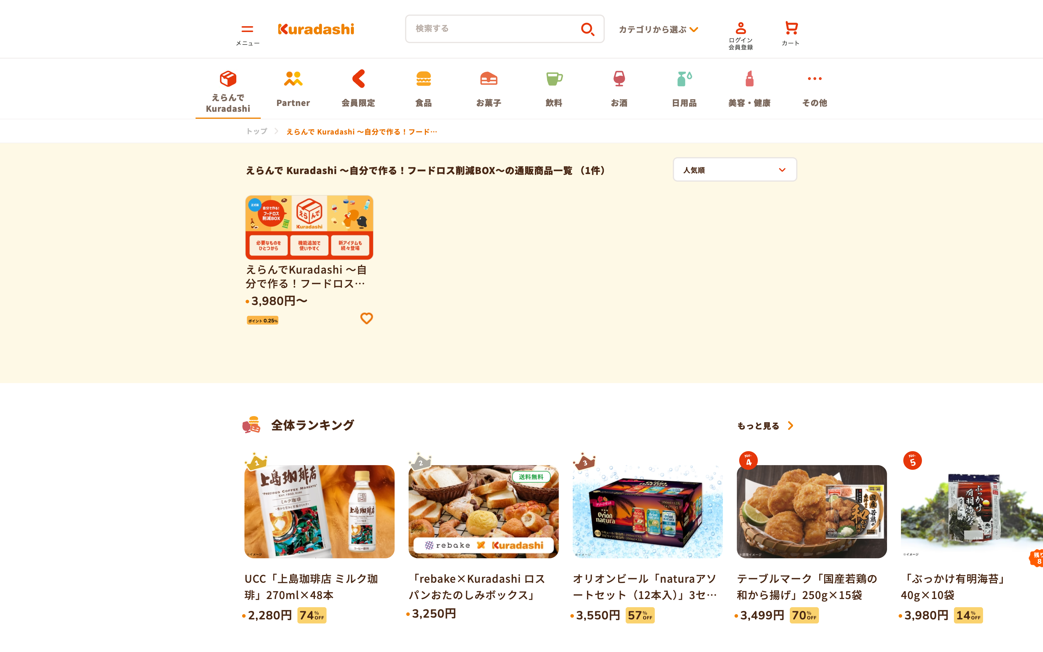 Kuradashi screenshot