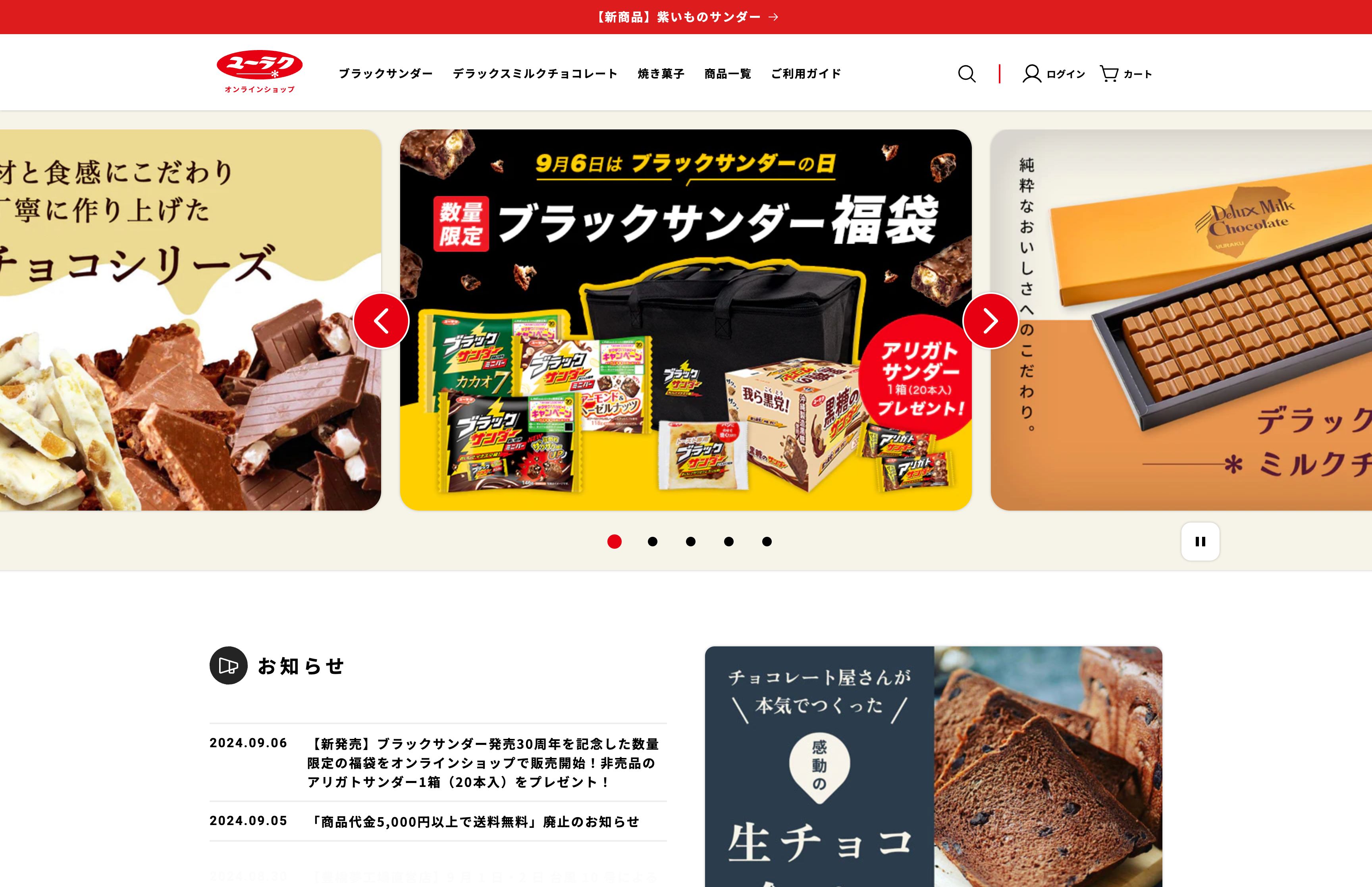 ブラックサンダー公式通販 | 有楽製菓オンラインショップ screenshot 7