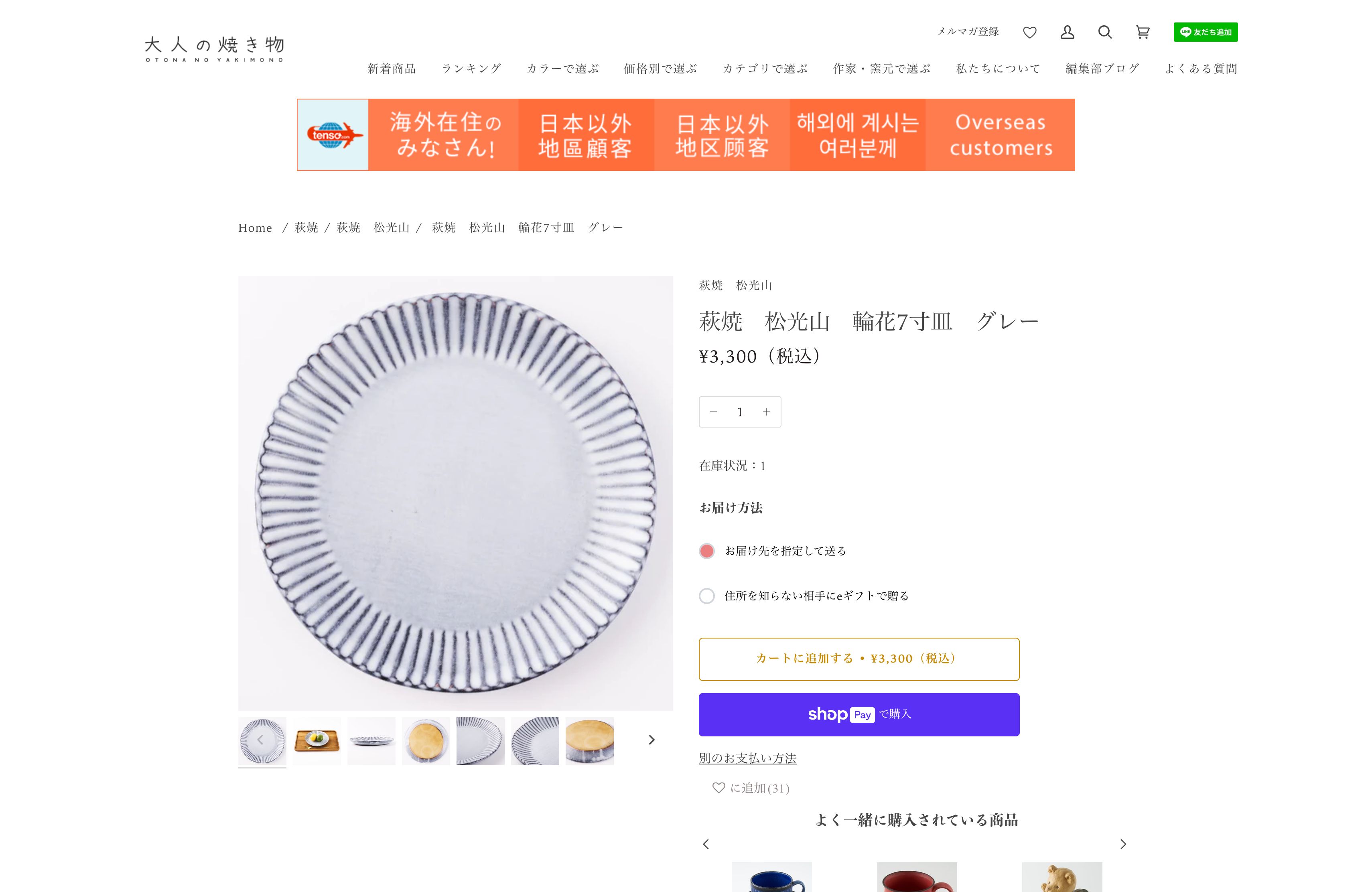 大人の焼き物公式オンラインストア screenshot