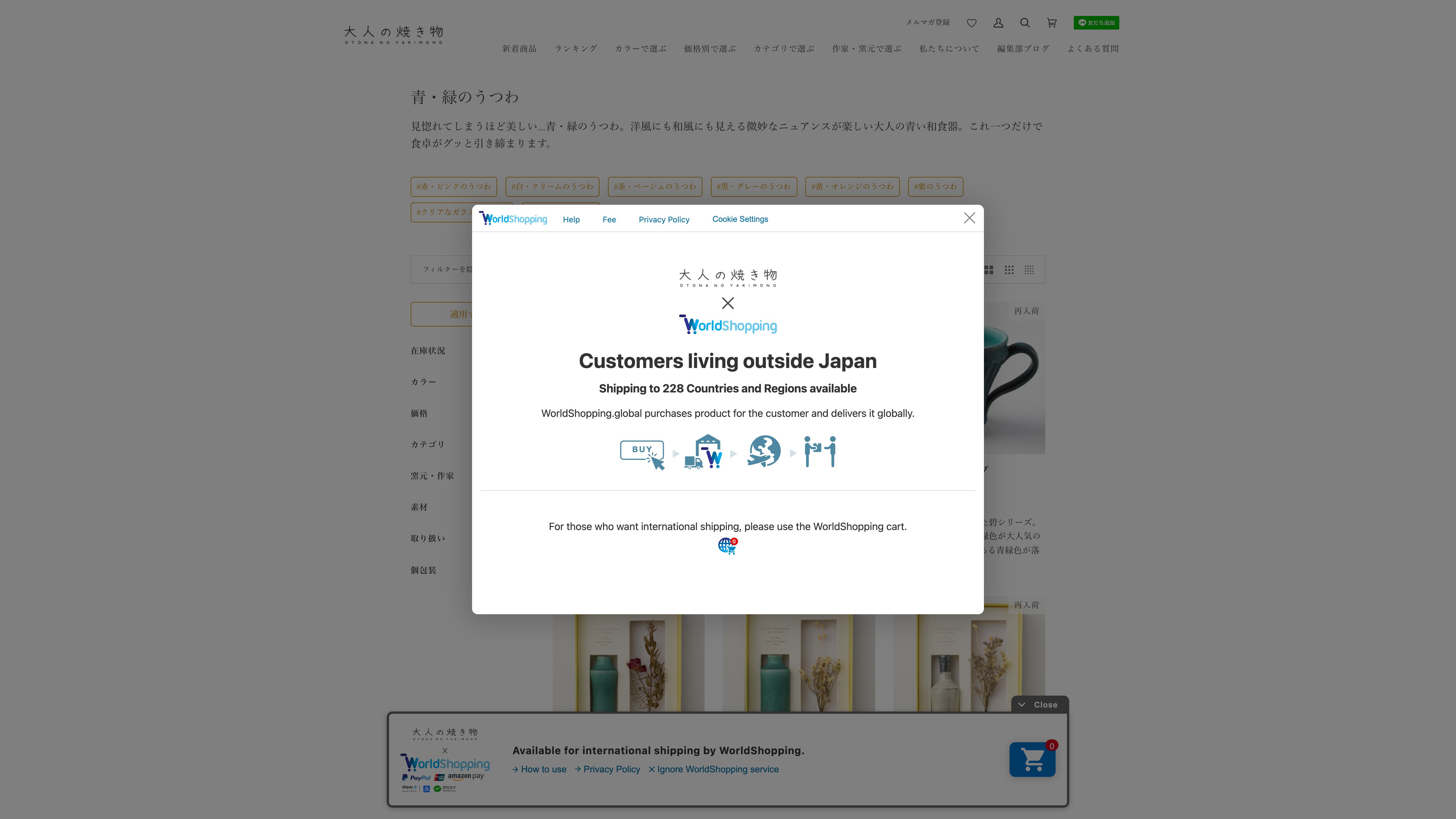 大人の焼き物公式オンラインストア screenshot 4