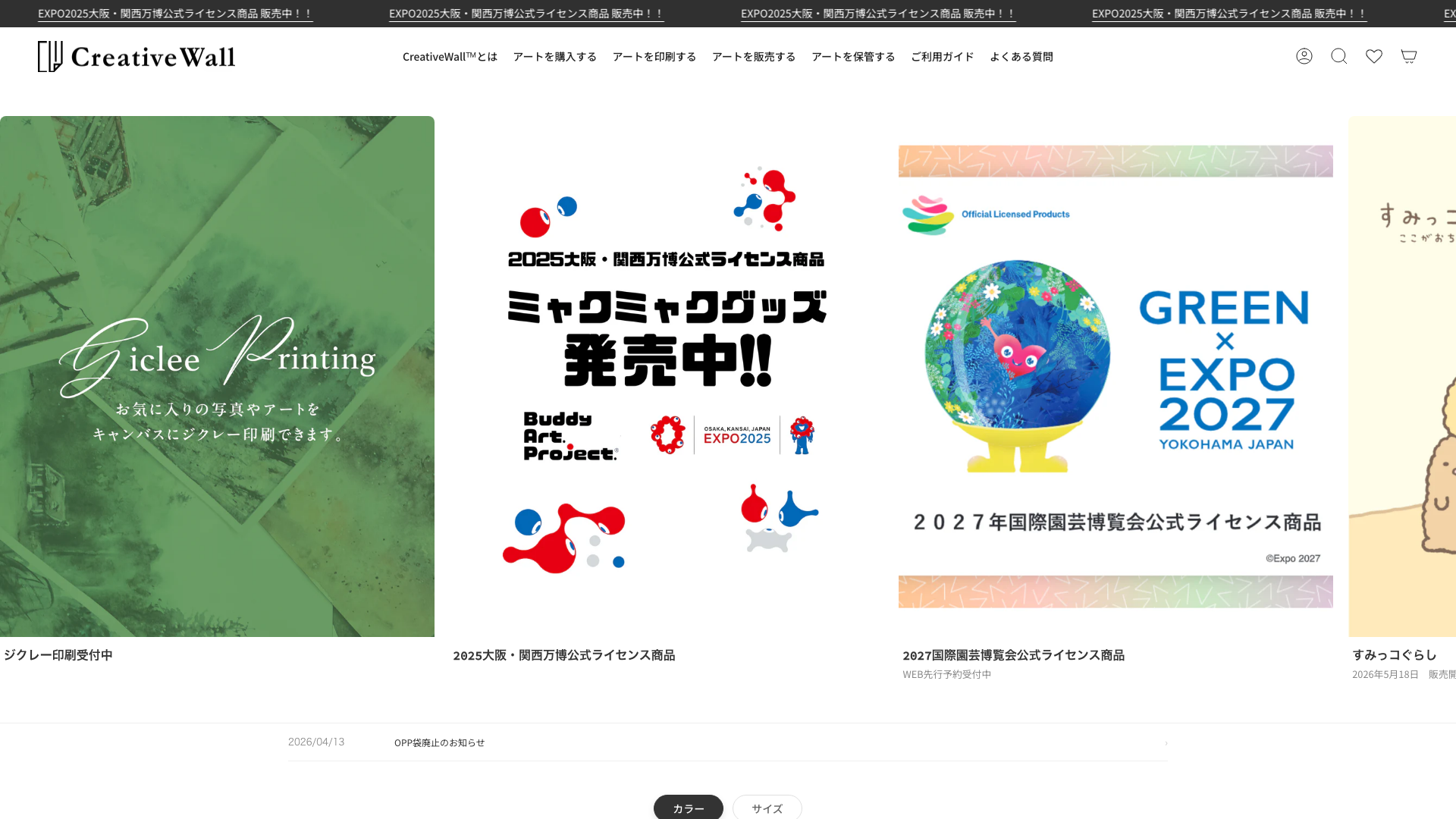 オーダーメイド壁紙のECサイト構築