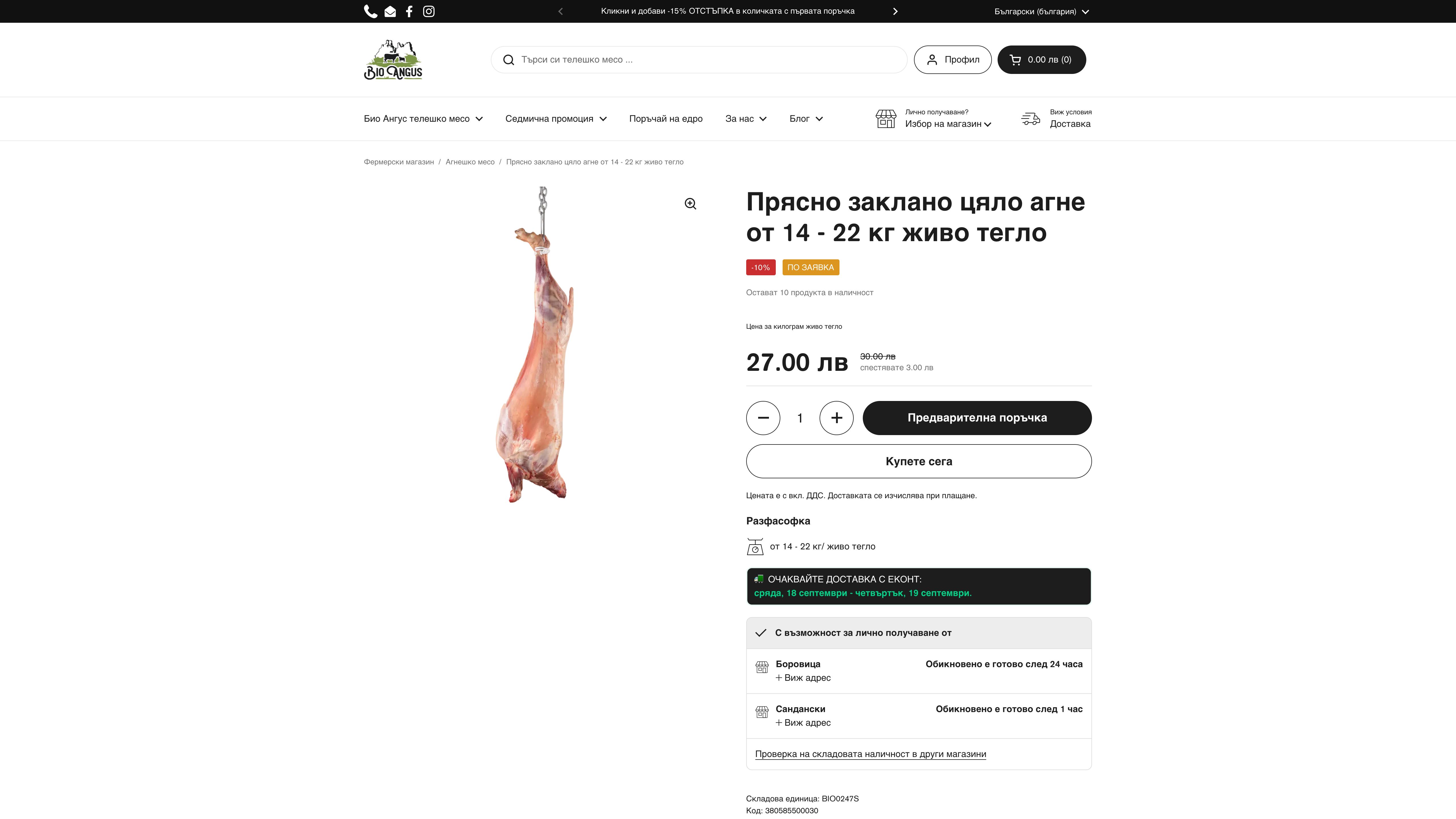 Bioangus | Online store for Selling Food | Sell Fresh Meat | Shipping screenshot 3