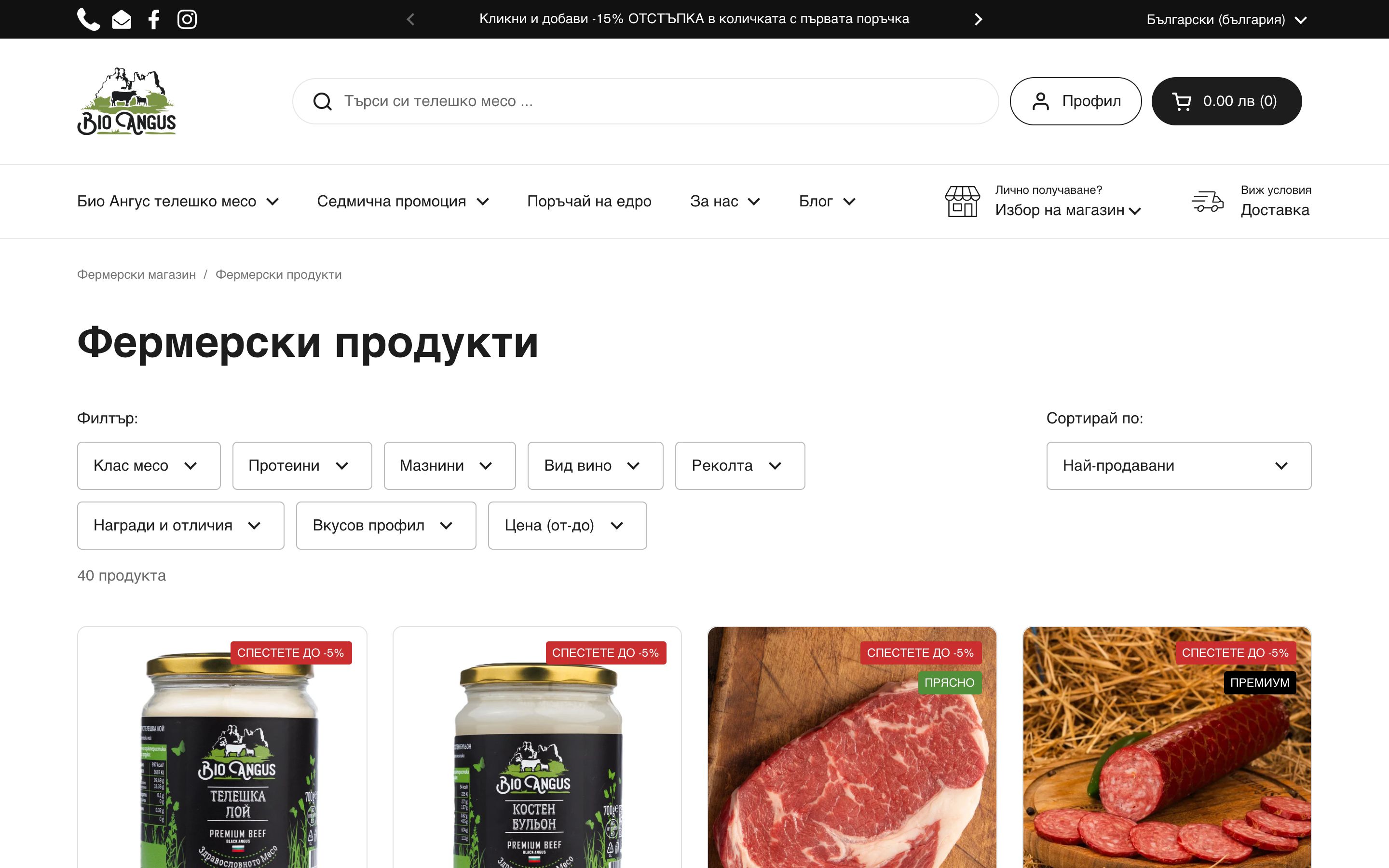 Bioangus | Online store for Selling Food | Sell Fresh Meat | Shipping screenshot 5