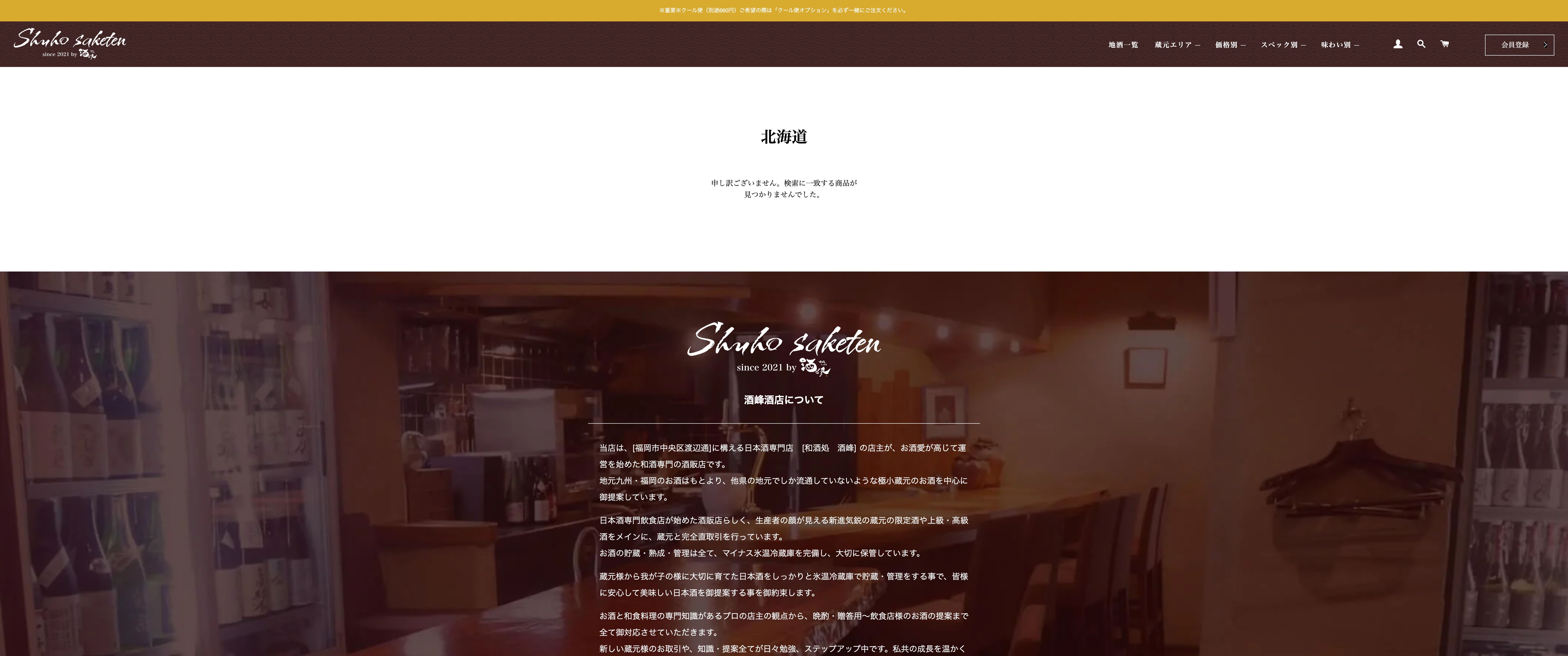 酒峰酒店 ECサイト screenshot 2