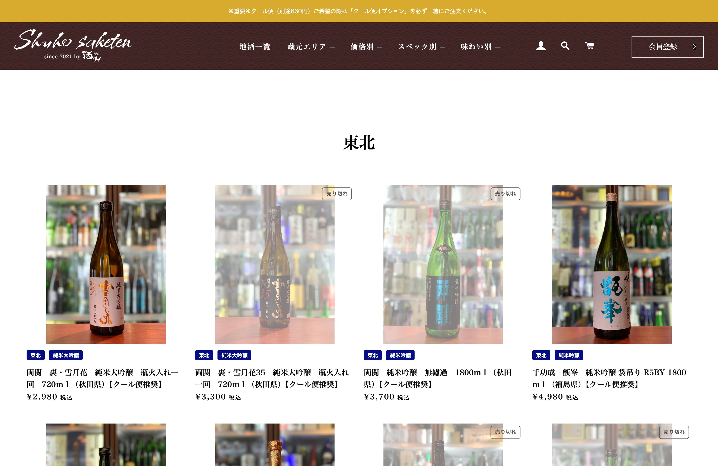 酒峰酒店 ECサイト