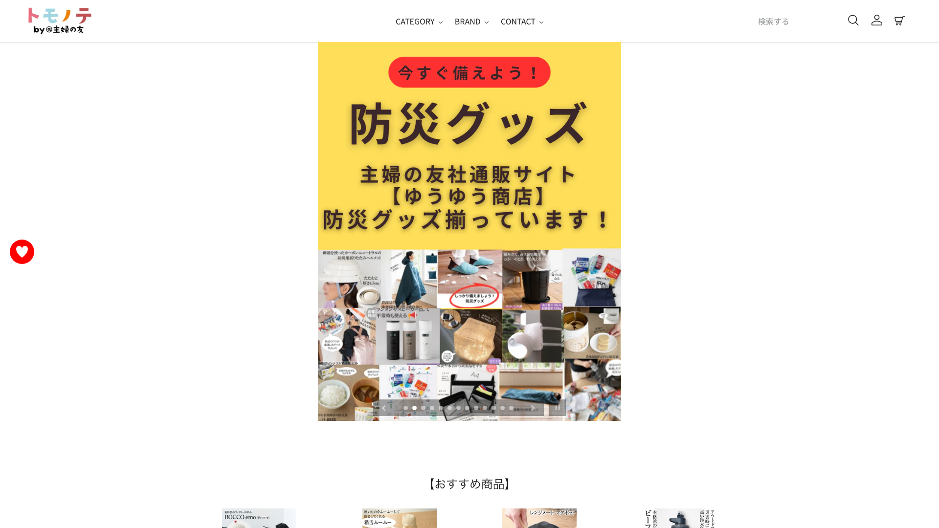カルチュア・エンターテインメントグループ　株式会社主婦の友社(雑誌掲載商品EC)