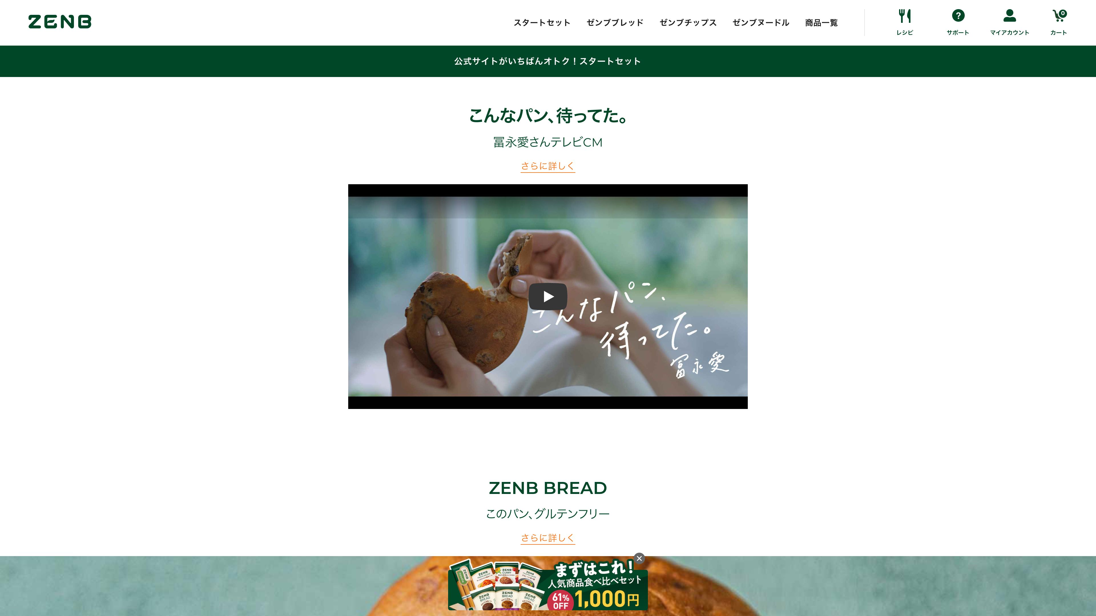 ZENB公式オンラインストア screenshot