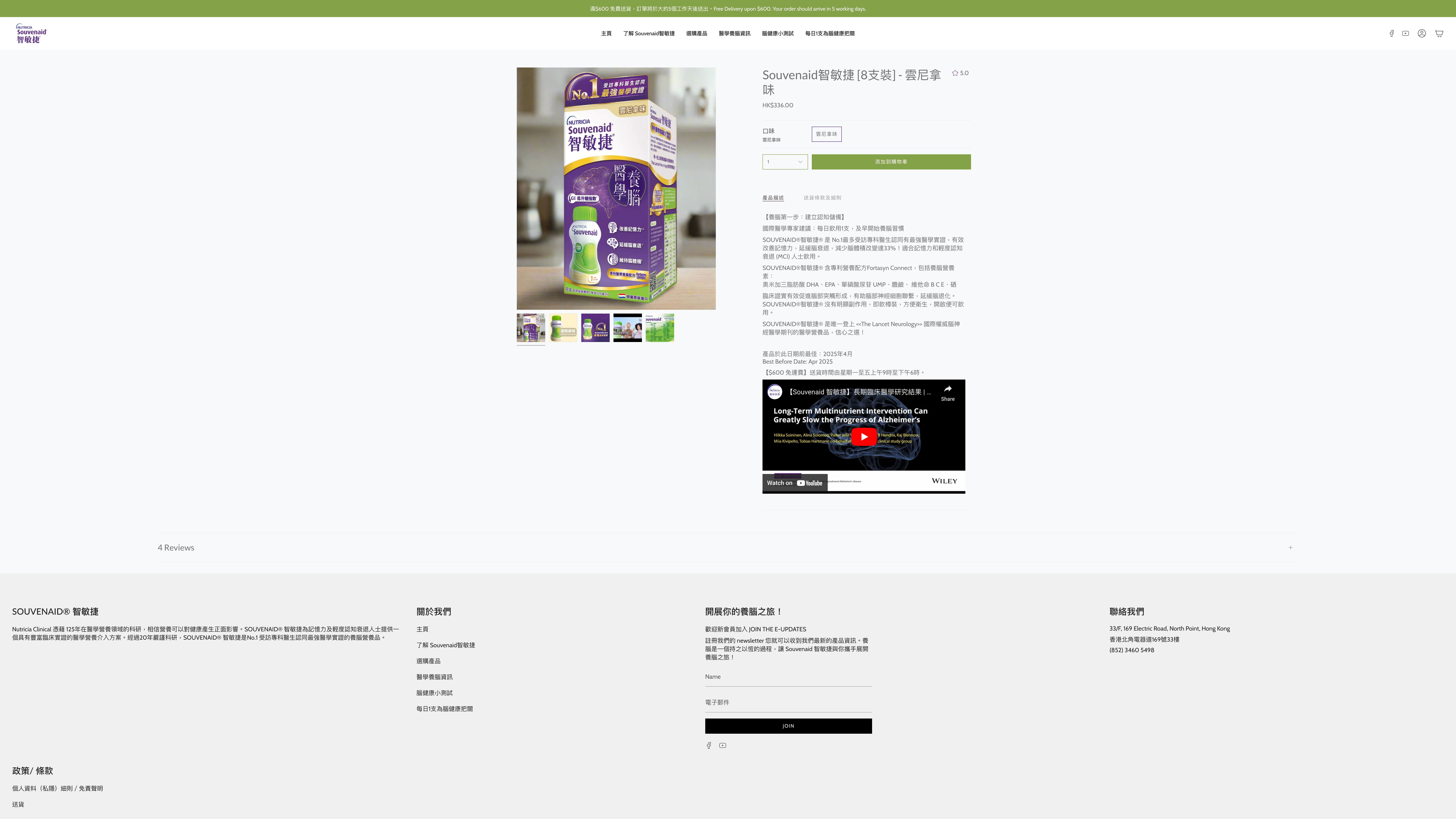Souvenaid (Nutricia)  E-shop Set-up & Design screenshot 4