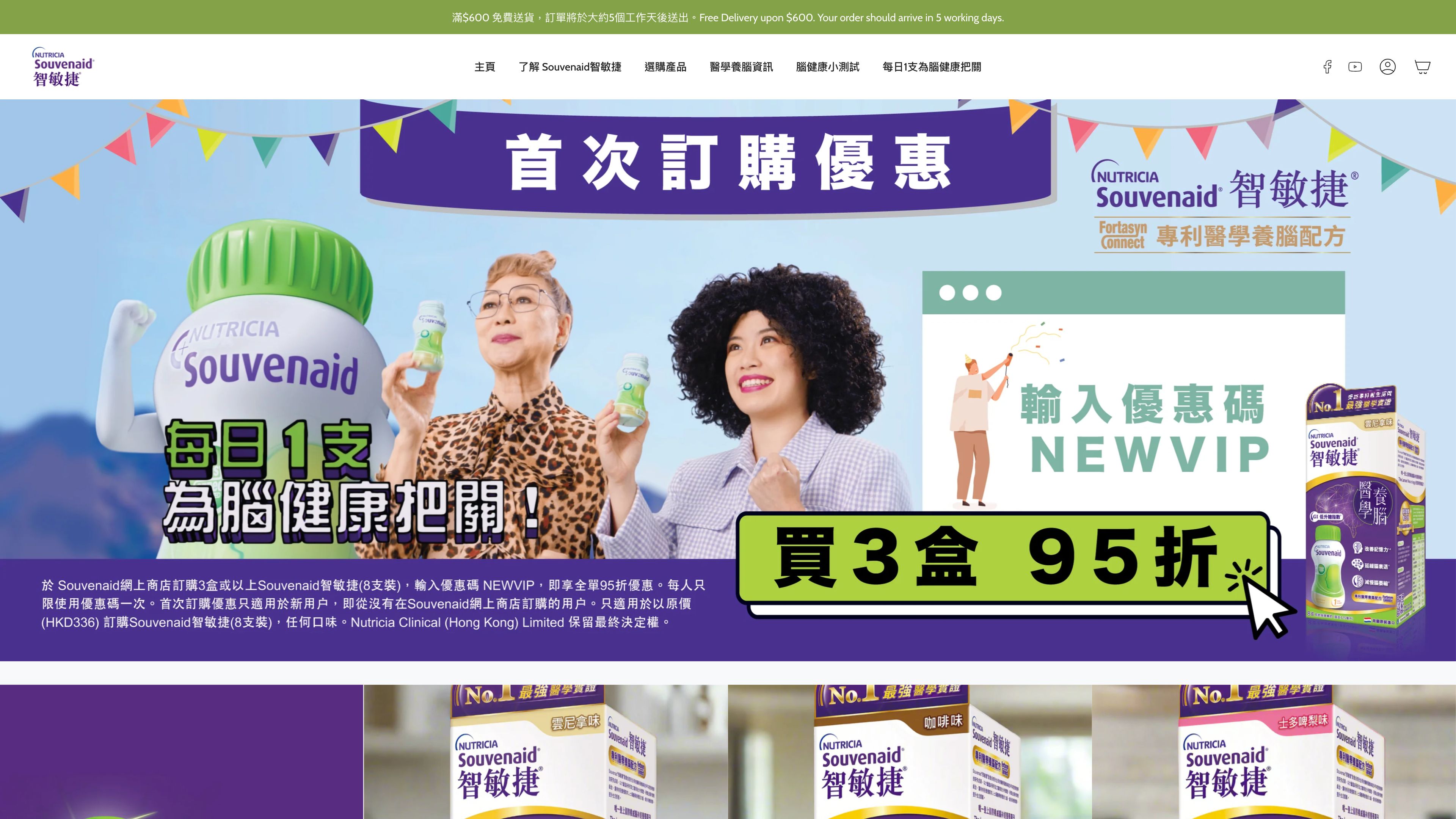 Souvenaid (Nutricia)  E-shop Set-up & Design screenshot 2