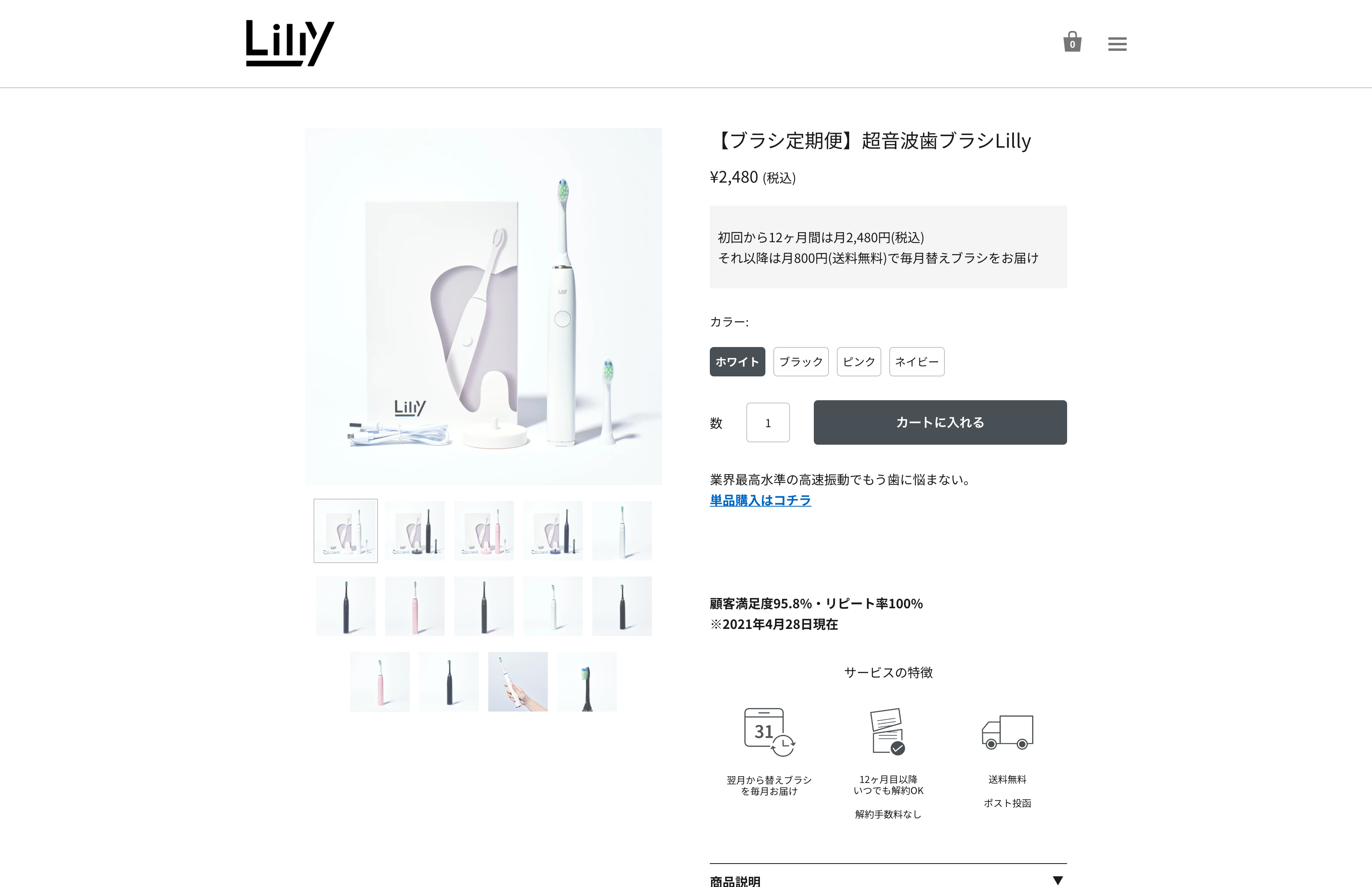 サブスク型電動歯ブラシサービス Lilly（リリー）ECサイト screenshot 2