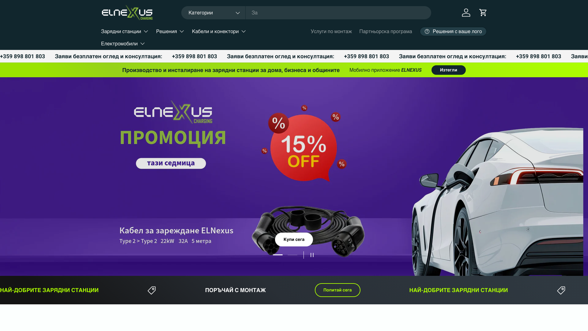 ELNexus | #1 Bulgarian Vendor of Innovative EV Charging Stations